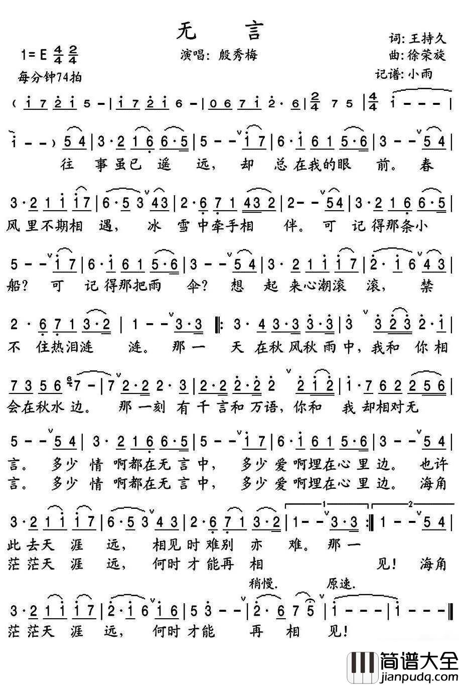 无言简谱(歌词)_殷秀梅歌曲_小雨曲谱