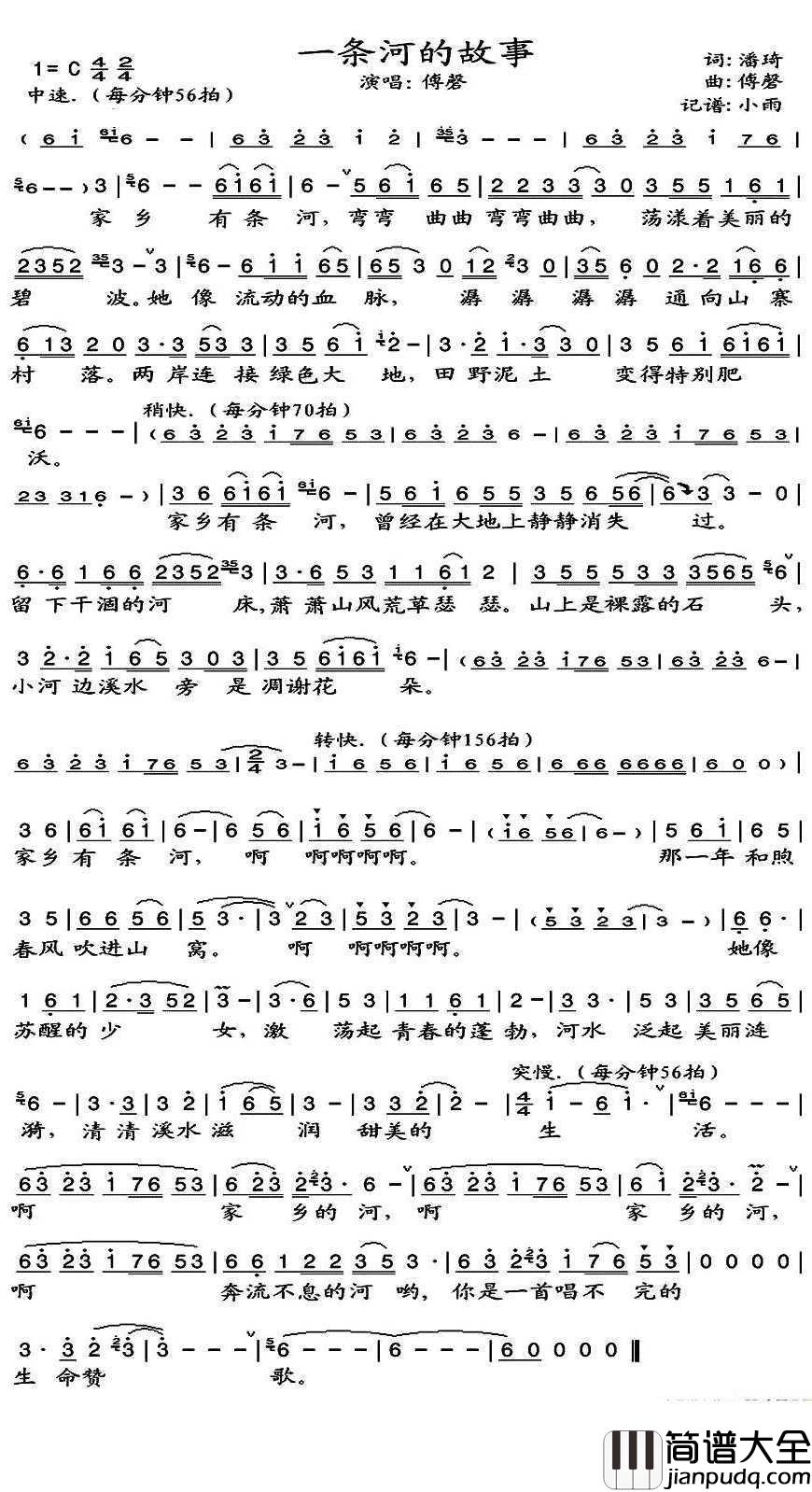 一条河的故事简谱(歌词)_傅磬歌曲_小雨曲谱