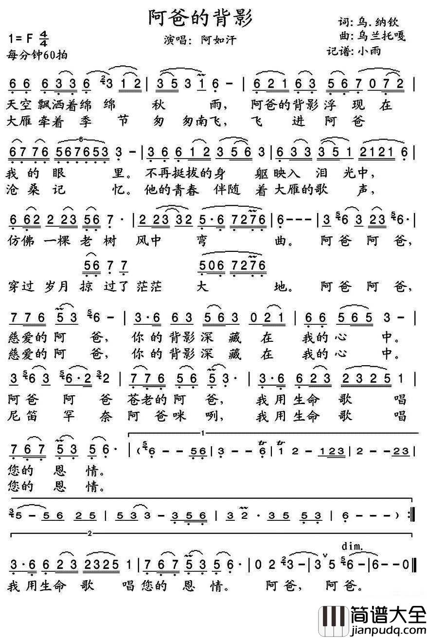 阿爸的背影简谱(歌词)_博乙吉悍.阿茹汗_歌曲_小雨曲谱