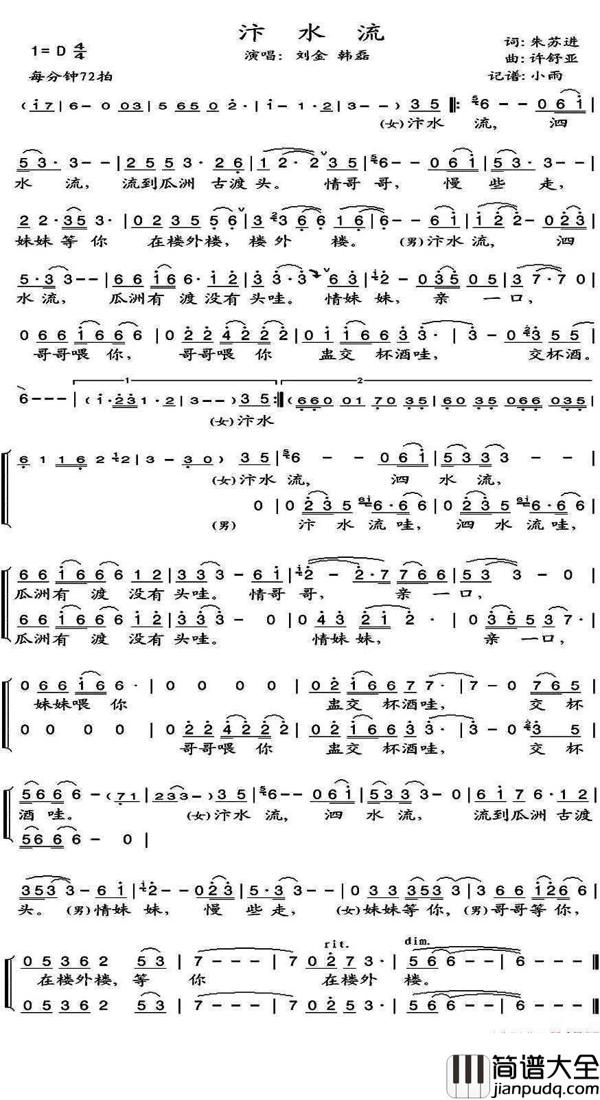 汴水流简谱(歌词)_刘金/韩磊歌曲_电视剧_江山风雨情_片尾曲