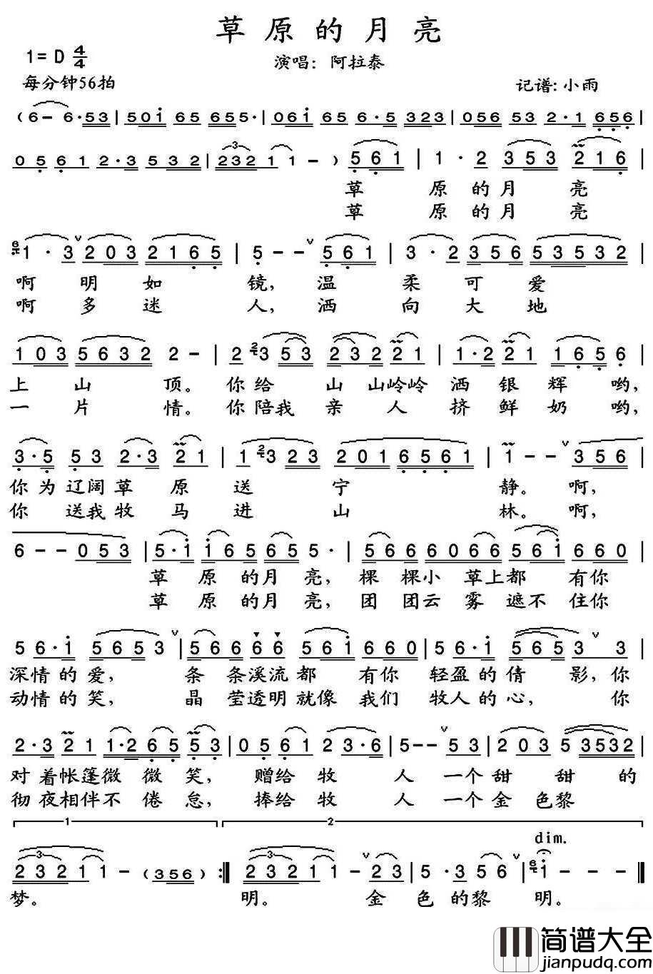 草原的月亮简谱(歌词)_阿拉泰歌曲_小雨曲谱