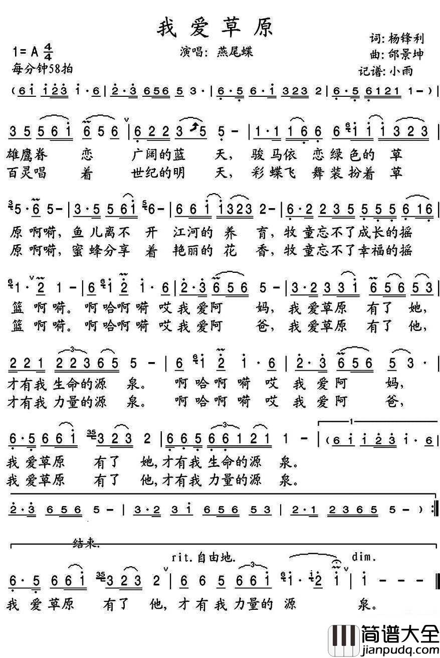 我爱草原简谱(歌词)_燕尾蝶歌曲_小雨曲谱