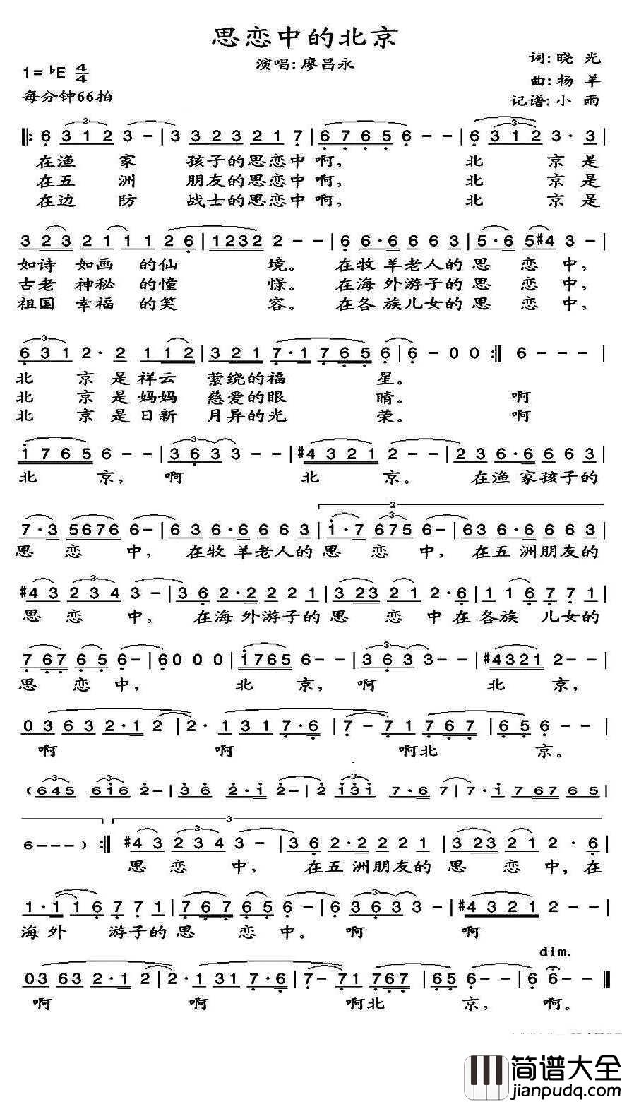 思念中的北京简谱(歌词)_廖昌永歌曲_小雨曲谱