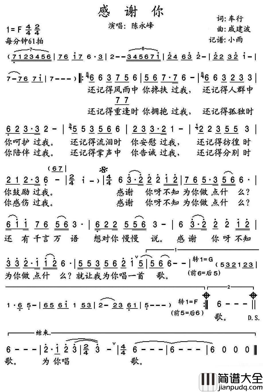 感谢你简谱(歌词)_陈永峰歌曲_小雨曲谱