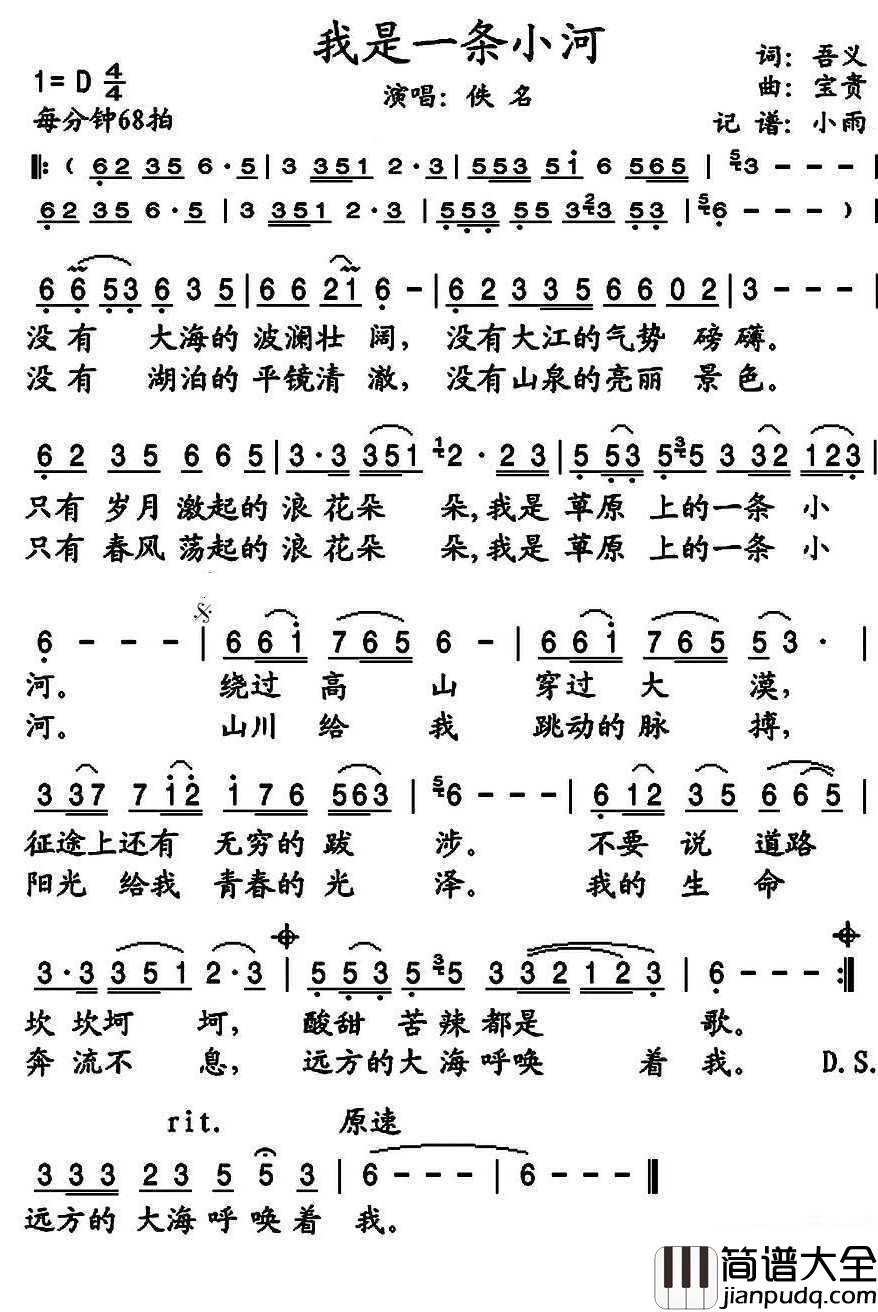 我是一条小河简谱(歌词)_咏峰歌曲_小雨曲谱