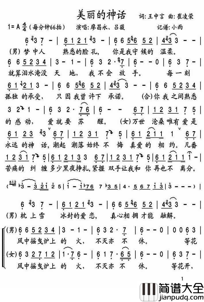 美丽的神话简谱(歌词)_廖昌永/吕薇歌曲_小雨曲谱