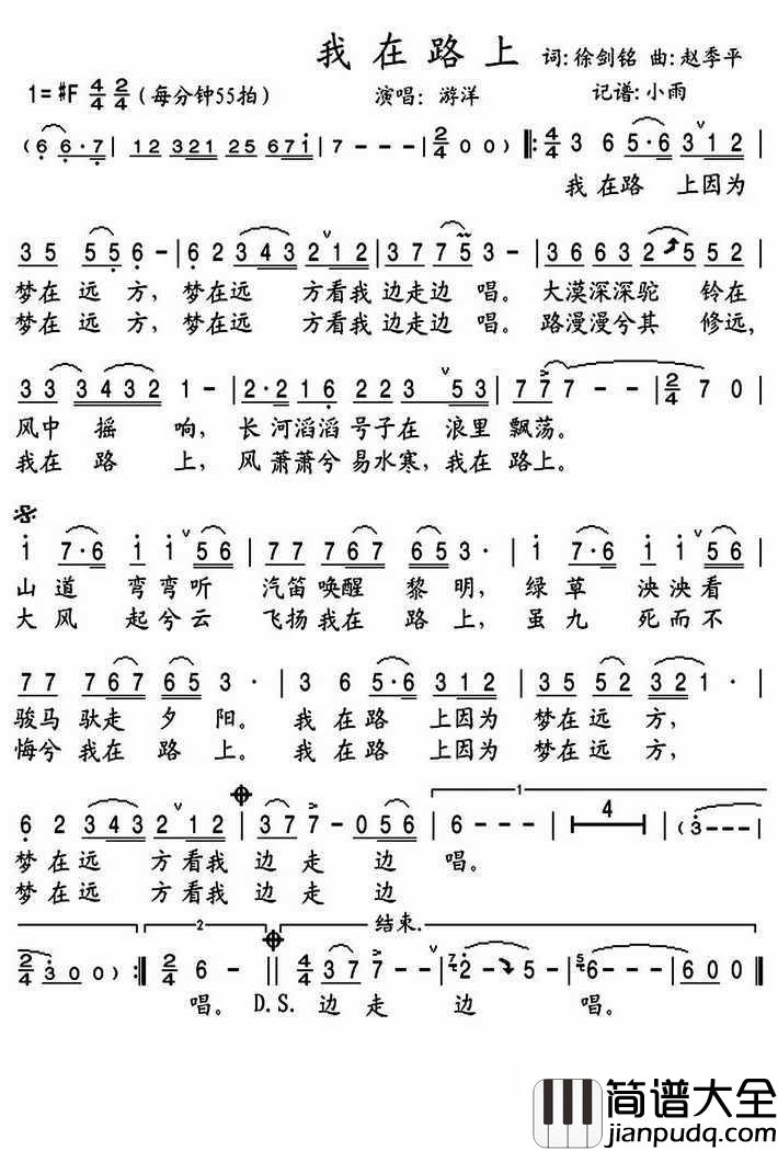 我在路上简谱(歌词)_游洋歌曲_小雨曲谱