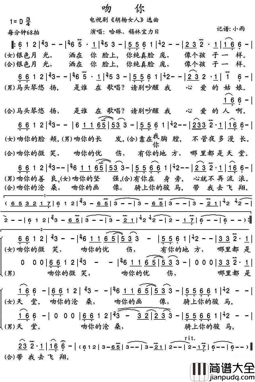 吻你简谱(歌词)_哈琳/锡林宝力日歌曲_小雨曲谱