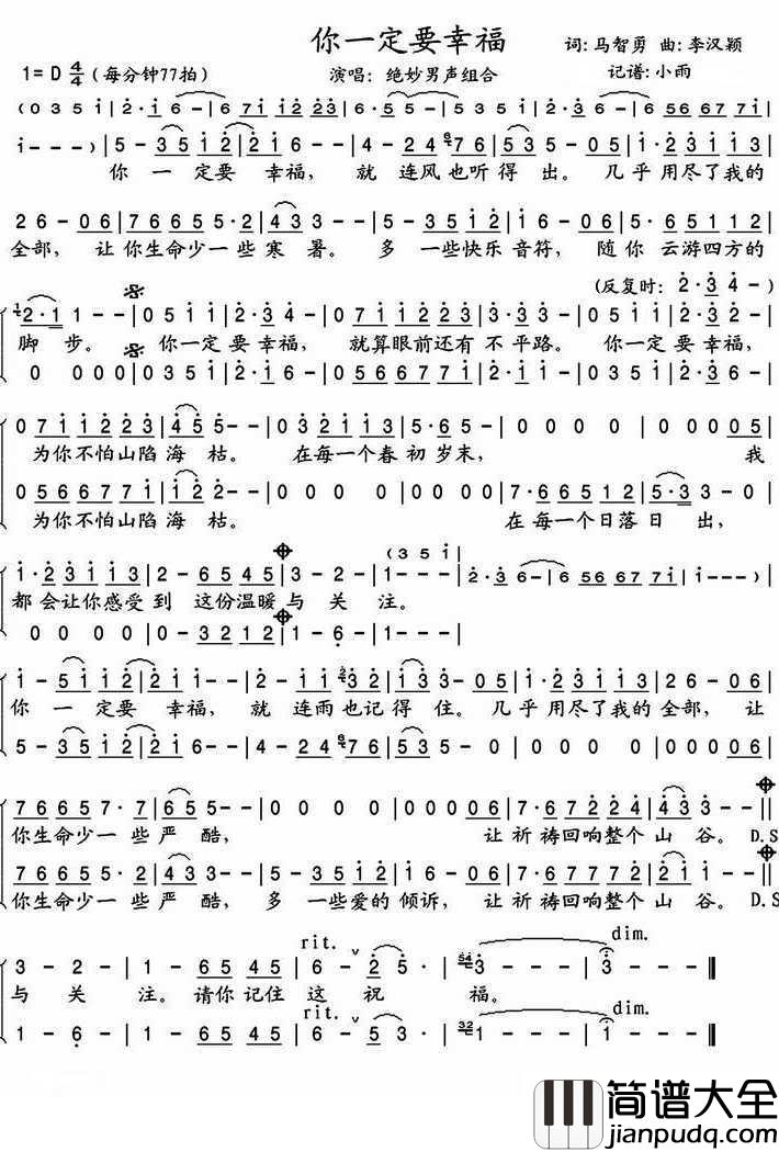 你一定要幸福简谱(歌词)_绝妙男声组合歌曲_小雨曲谱