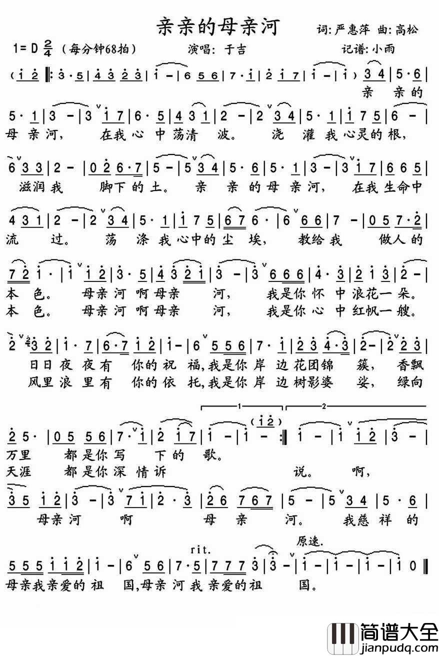 亲亲的母亲河简谱(歌词)_于吉歌曲_小雨曲谱
