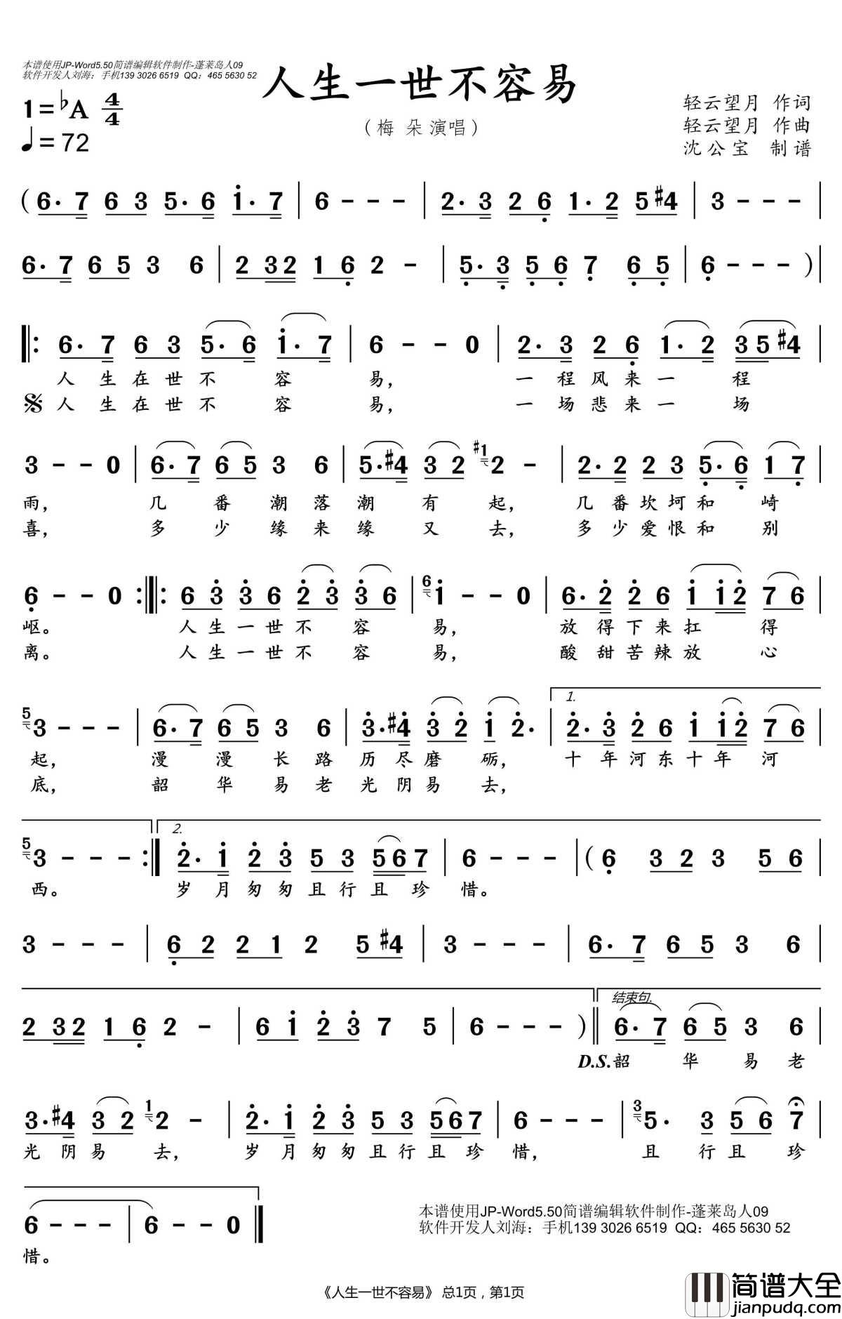 人生一世不容易简谱(歌词)_梅朵演唱_沈公宝曲谱