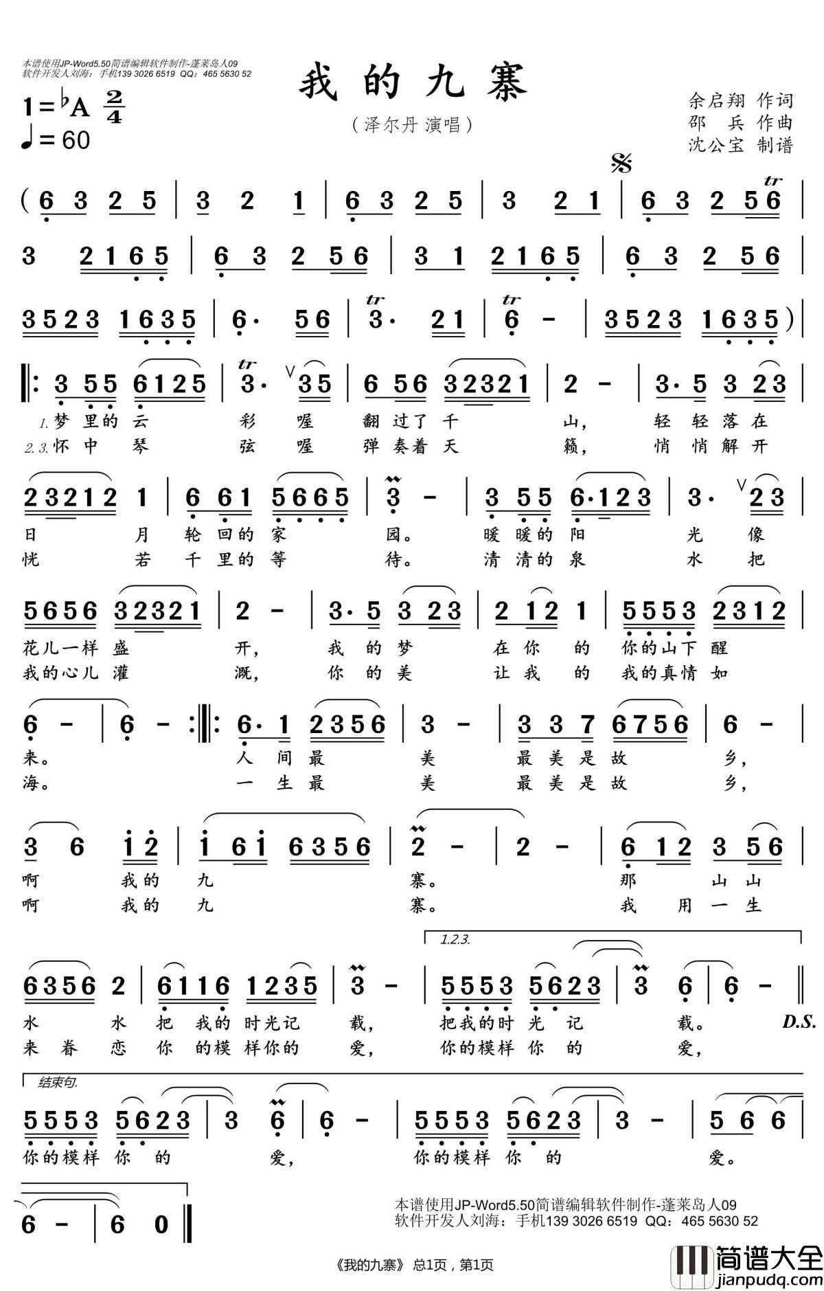 我的九寨简谱(歌词)_泽尔丹演唱_沈公宝曲谱