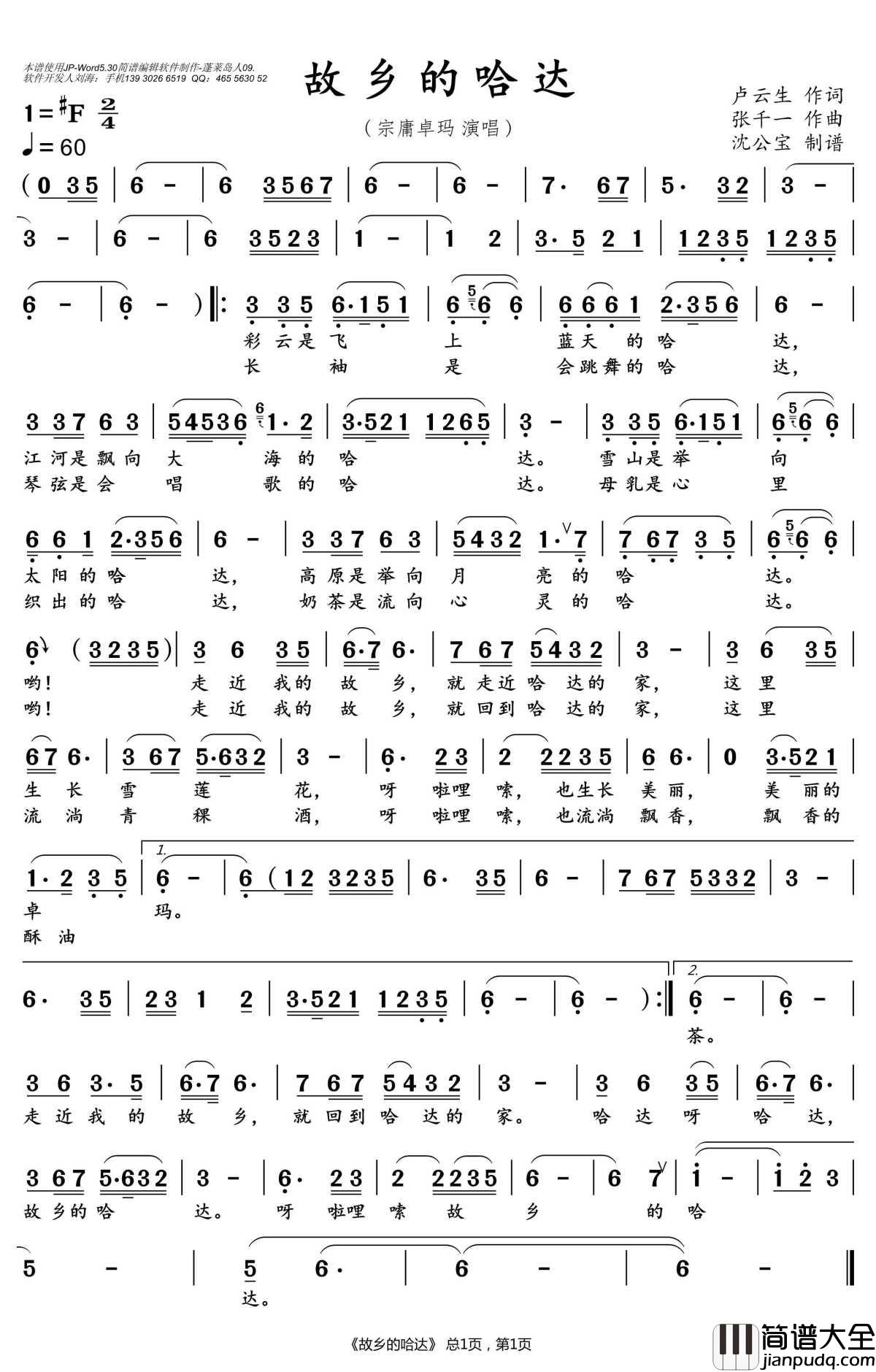 故乡的哈达简谱(歌词)_宗庸卓玛演唱_沈公宝曲谱