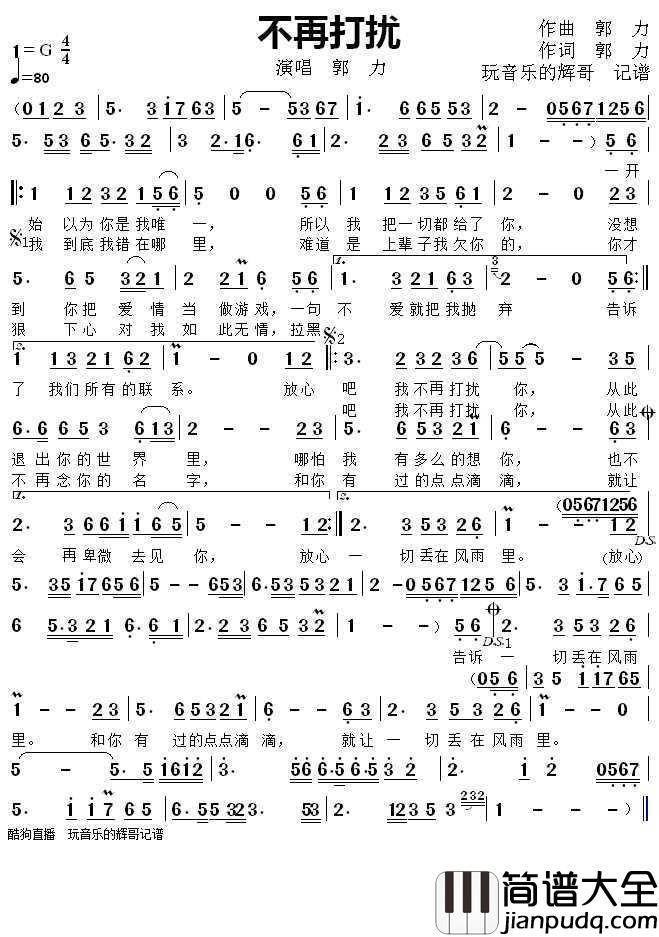 不再打扰简谱(歌词)_郭力歌曲_玩音乐的辉哥曲谱