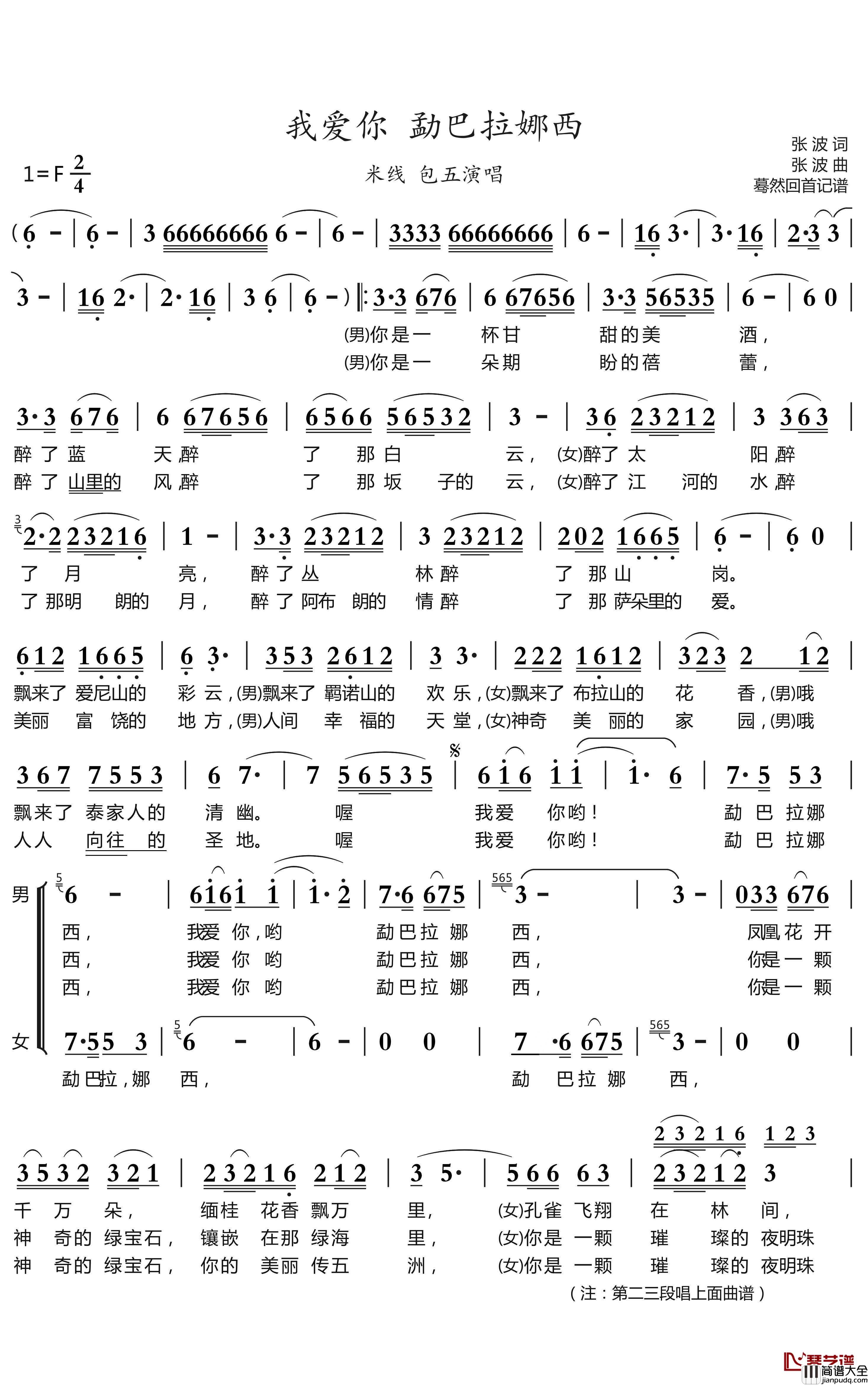 我爱你勐巴拉娜西简谱(歌词)_米线/包伍演唱_蓦然回首曲谱