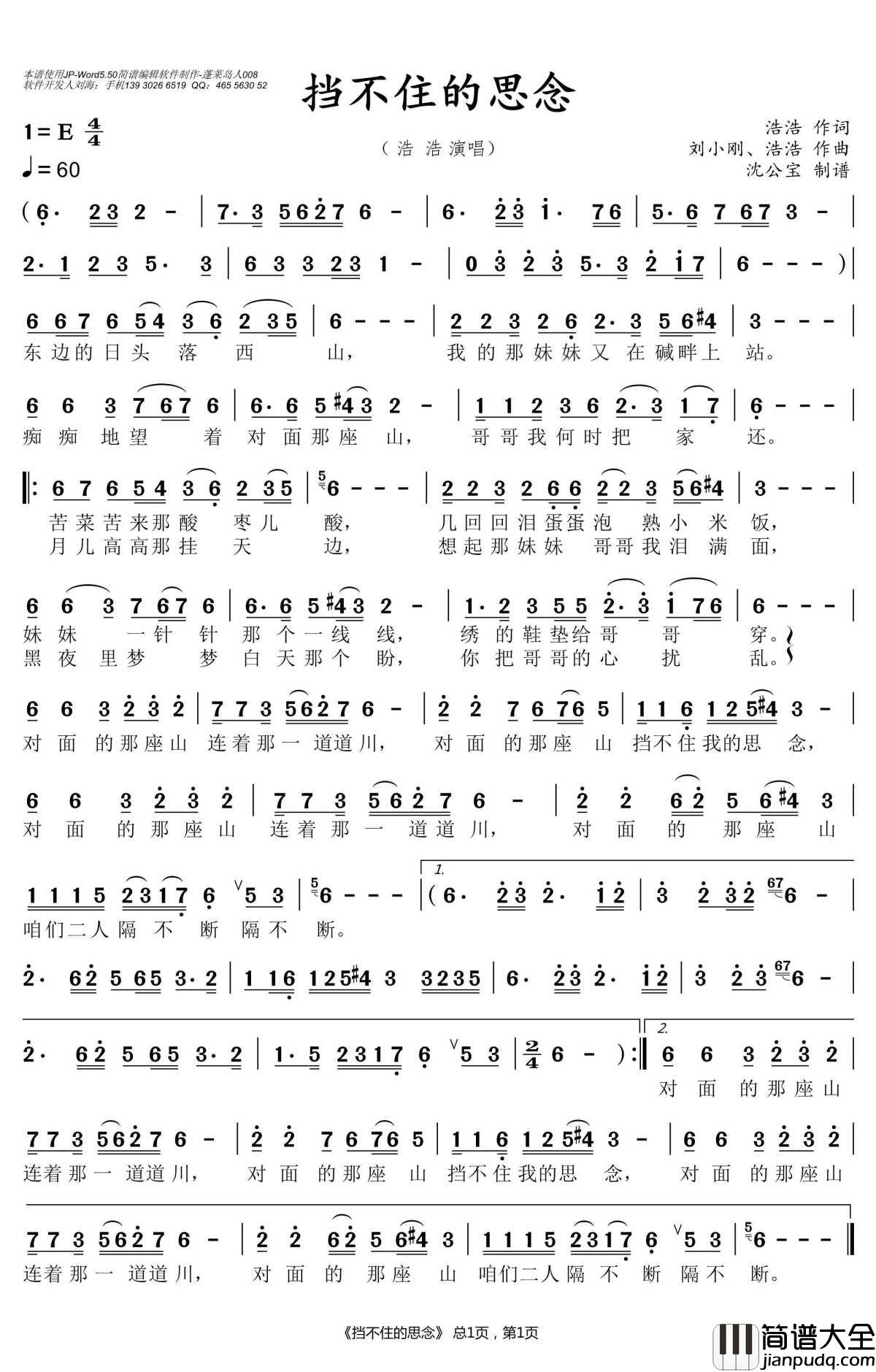 挡不住的思念简谱(歌词)_古银州浩浩_演唱_沈公宝曲谱