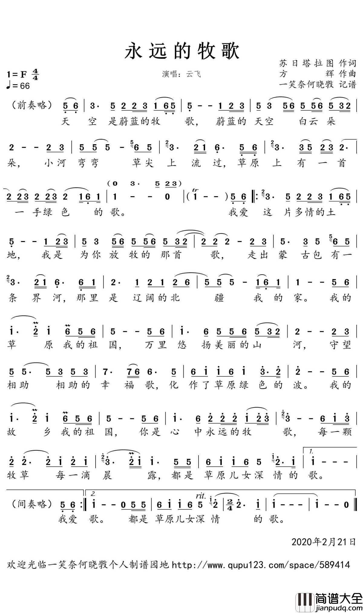 永远的牧歌简谱(歌词)_云飞演唱_一笑奈何晓斅曲谱