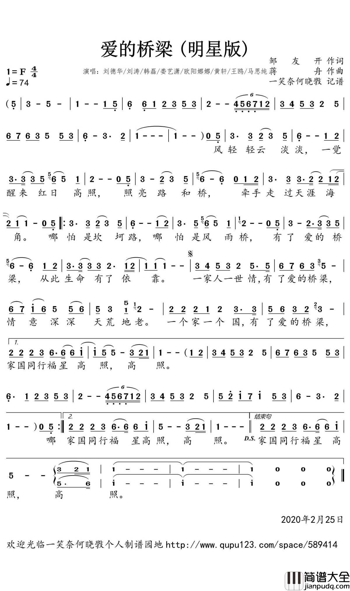 爱的桥梁简谱(歌词)_刘德华/刘涛/韩磊/娄艺潇/欧阳娜娜/黄轩/王鸥/马思纯演唱_一笑奈何晓斅曲谱