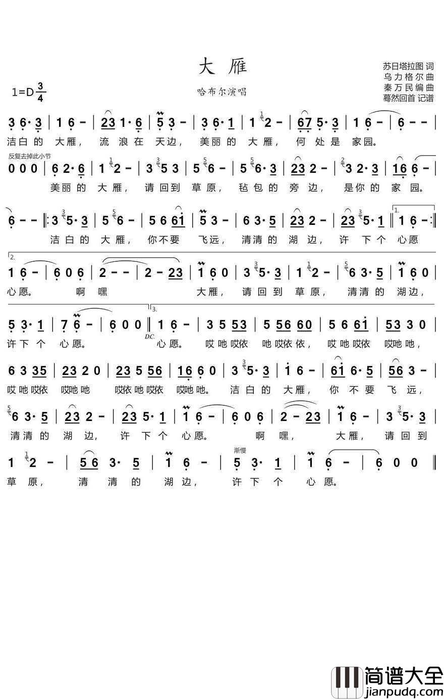 大雁简谱(歌词)_哈布尔演唱_蓦然回首曲谱