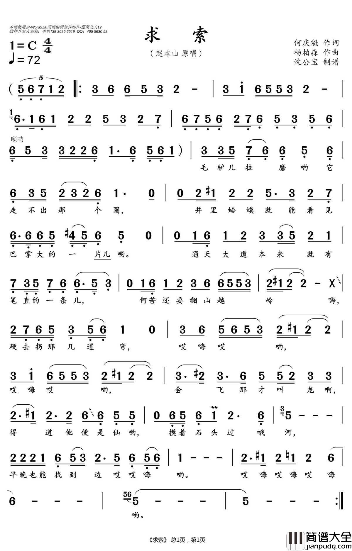 求索简谱(歌词)_赵本山演唱_沈公宝曲谱