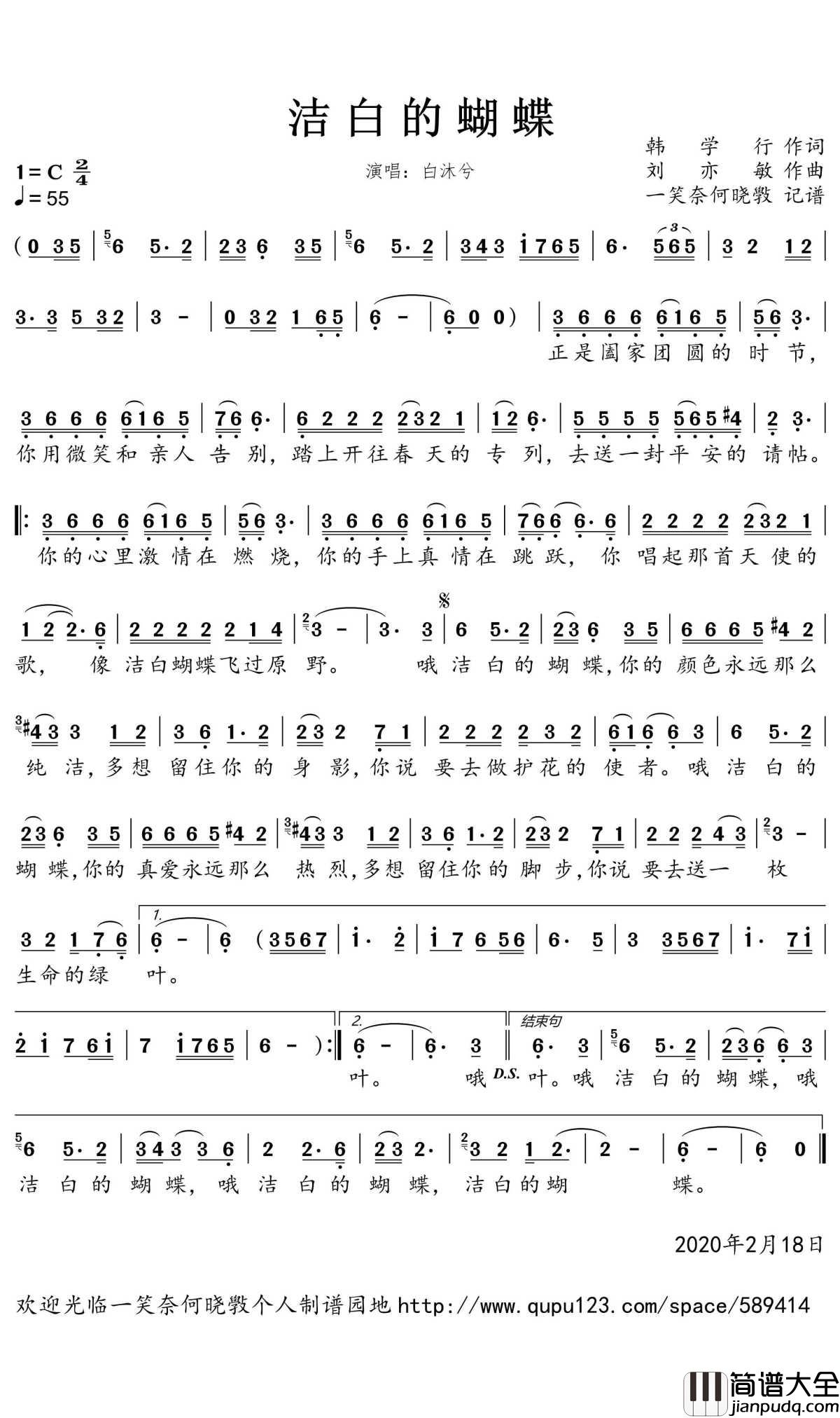 洁白的蝴蝶简谱(歌词)_白沐兮演唱_一笑奈何晓斅曲谱