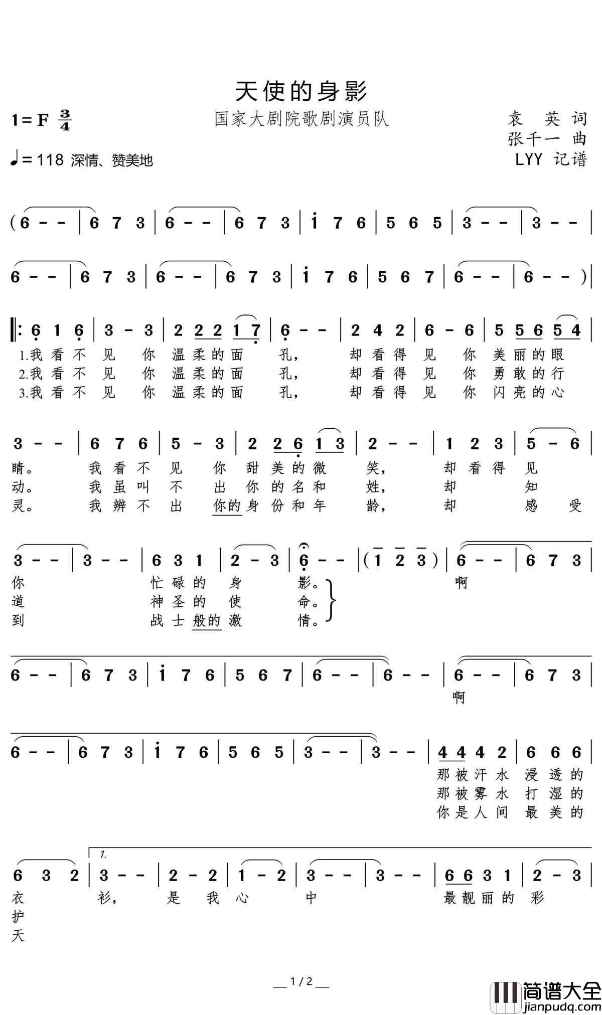 天使的身影简谱(歌词)_国家大剧院歌剧演员队歌曲_momoliu曲谱
