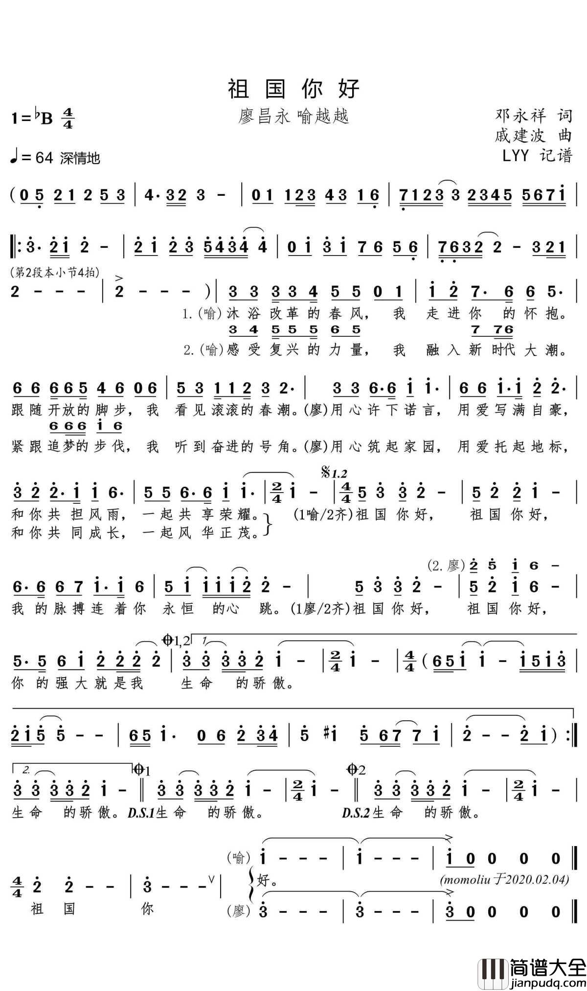祖国你好简谱(歌词)_廖昌永/喻越越歌曲_momoliu曲谱