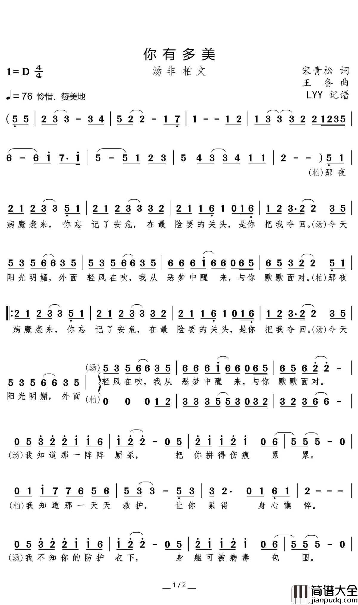 你有多美简谱(歌词)_汤非/柏文歌曲_momoliu曲谱