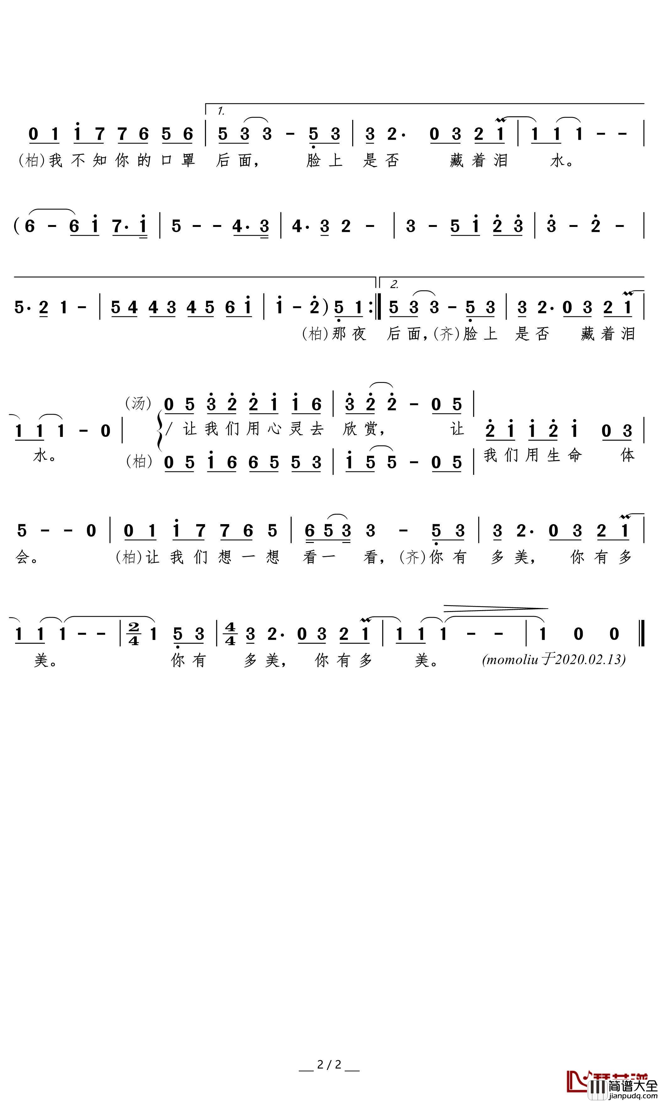 你有多美简谱(歌词)_汤非/柏文歌曲_momoliu曲谱