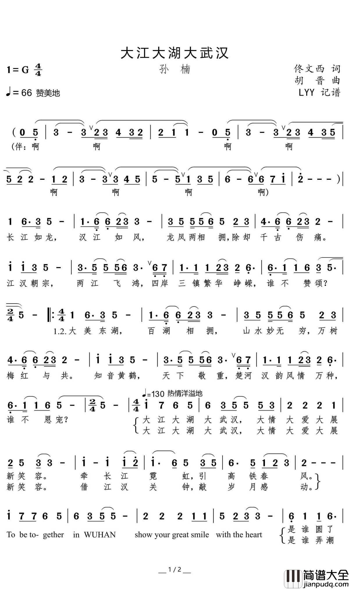 大江大湖大武汉简谱(歌词)_孙楠歌曲_momoliu曲谱