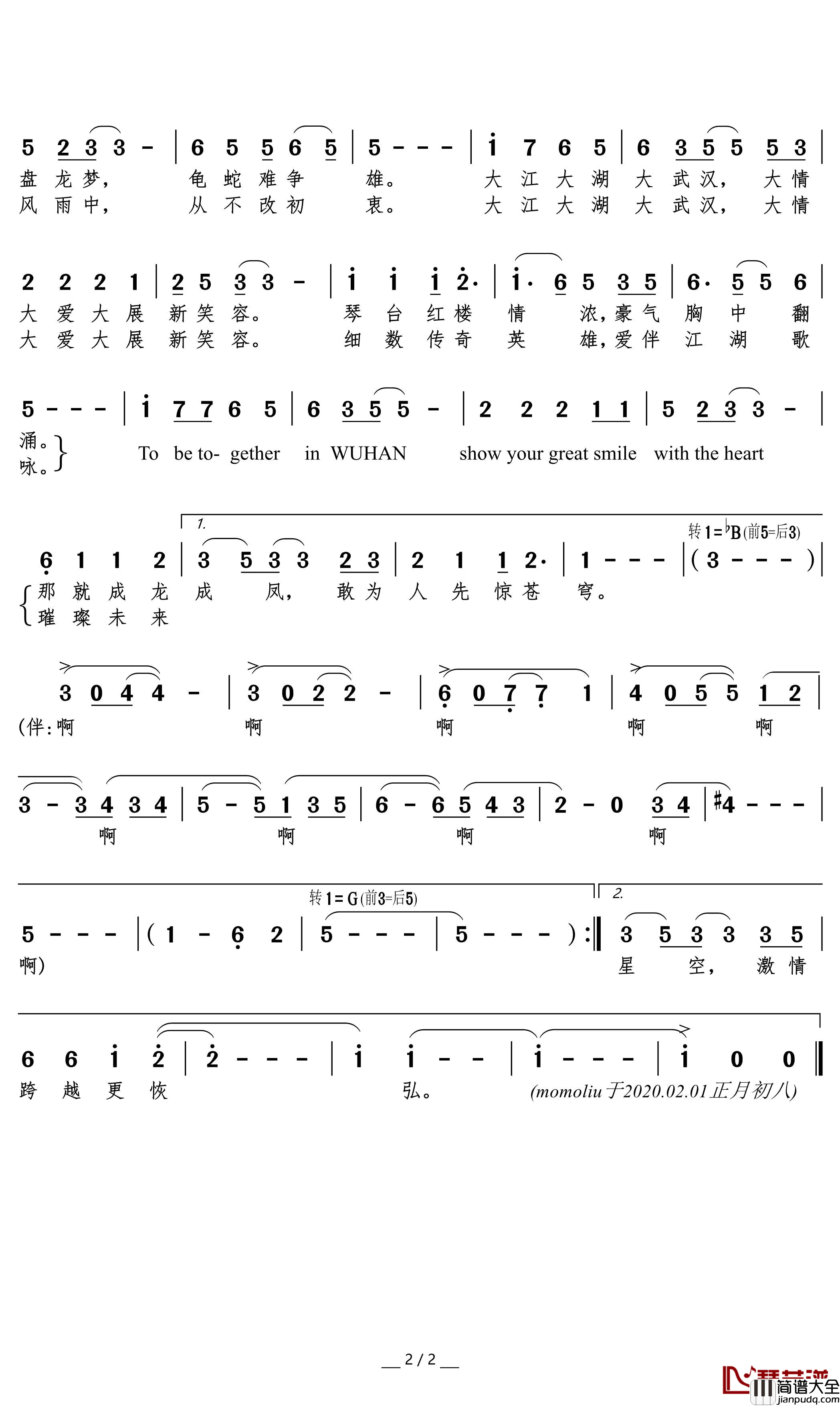 大江大湖大武汉简谱(歌词)_孙楠歌曲_momoliu曲谱
