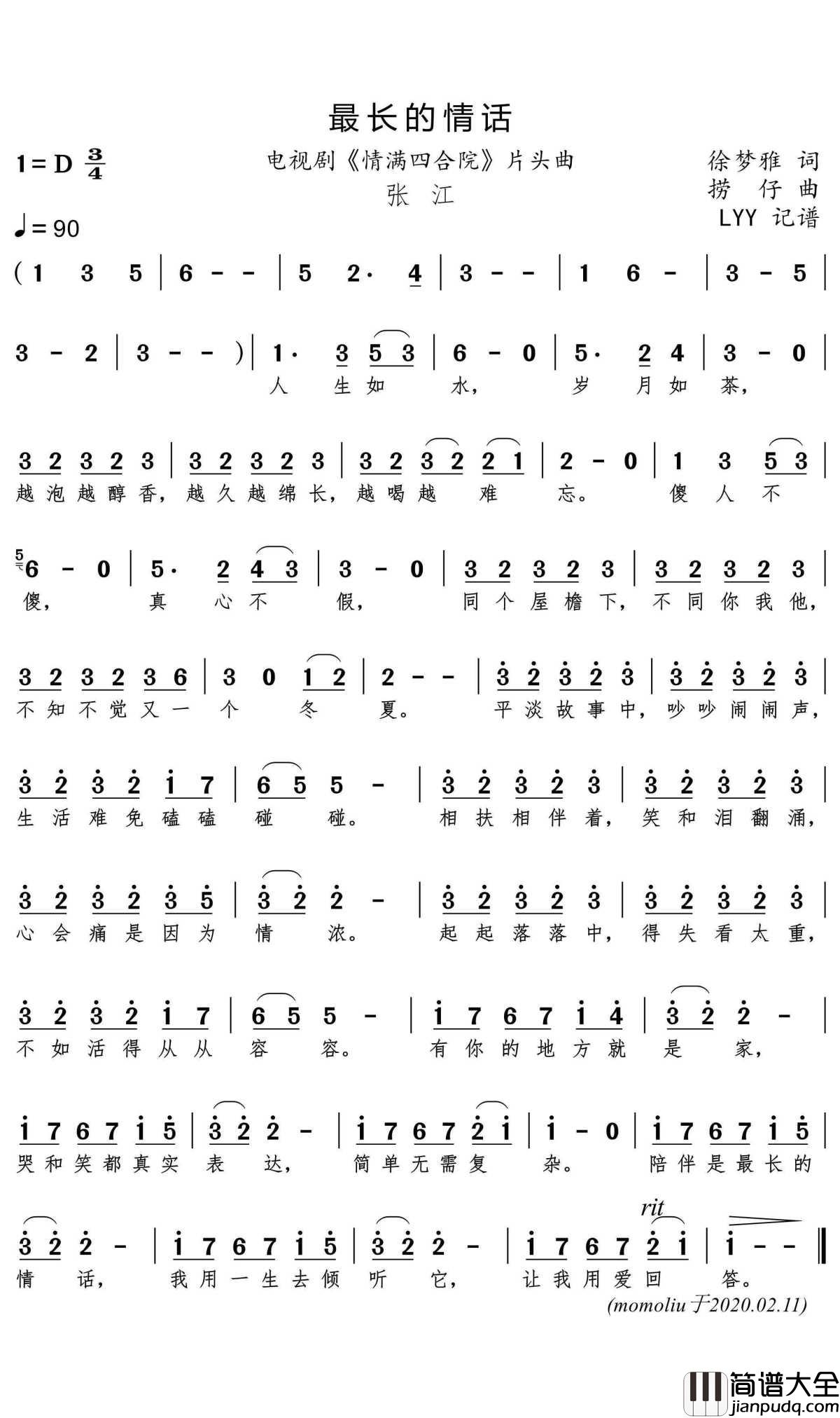 最长的情话简谱(歌词)_张江歌曲__情满四合院_片头曲