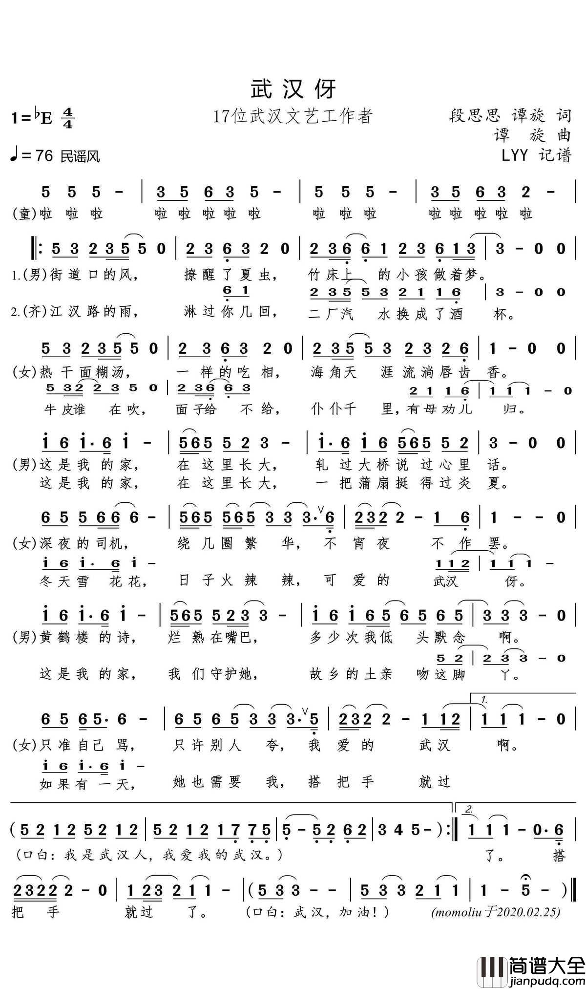 武汉伢简谱(歌词)_武汉文艺工作者歌曲_momoliu曲谱