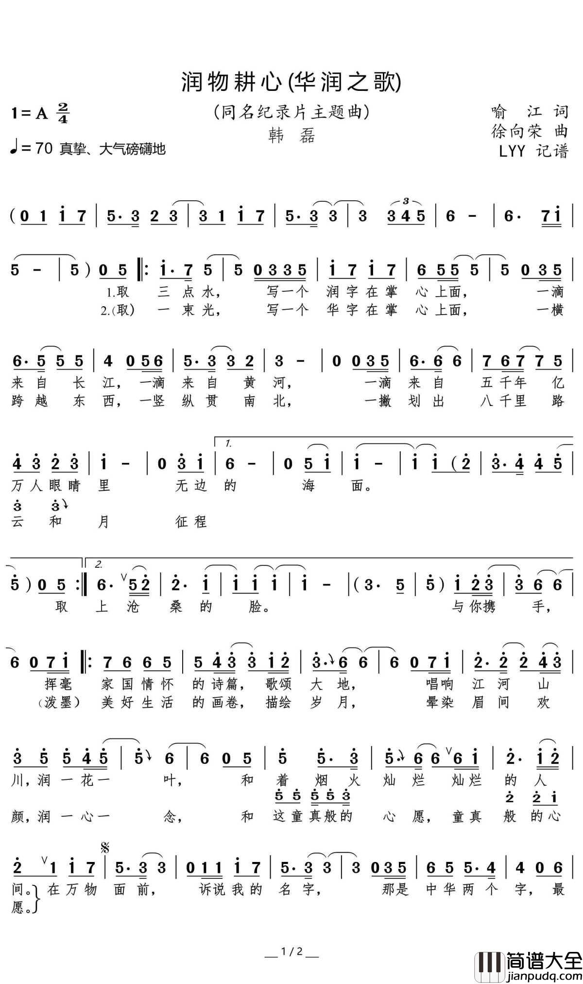 润物耕心(华润之歌)简谱(歌词)_韩磊歌曲_momoliu曲谱