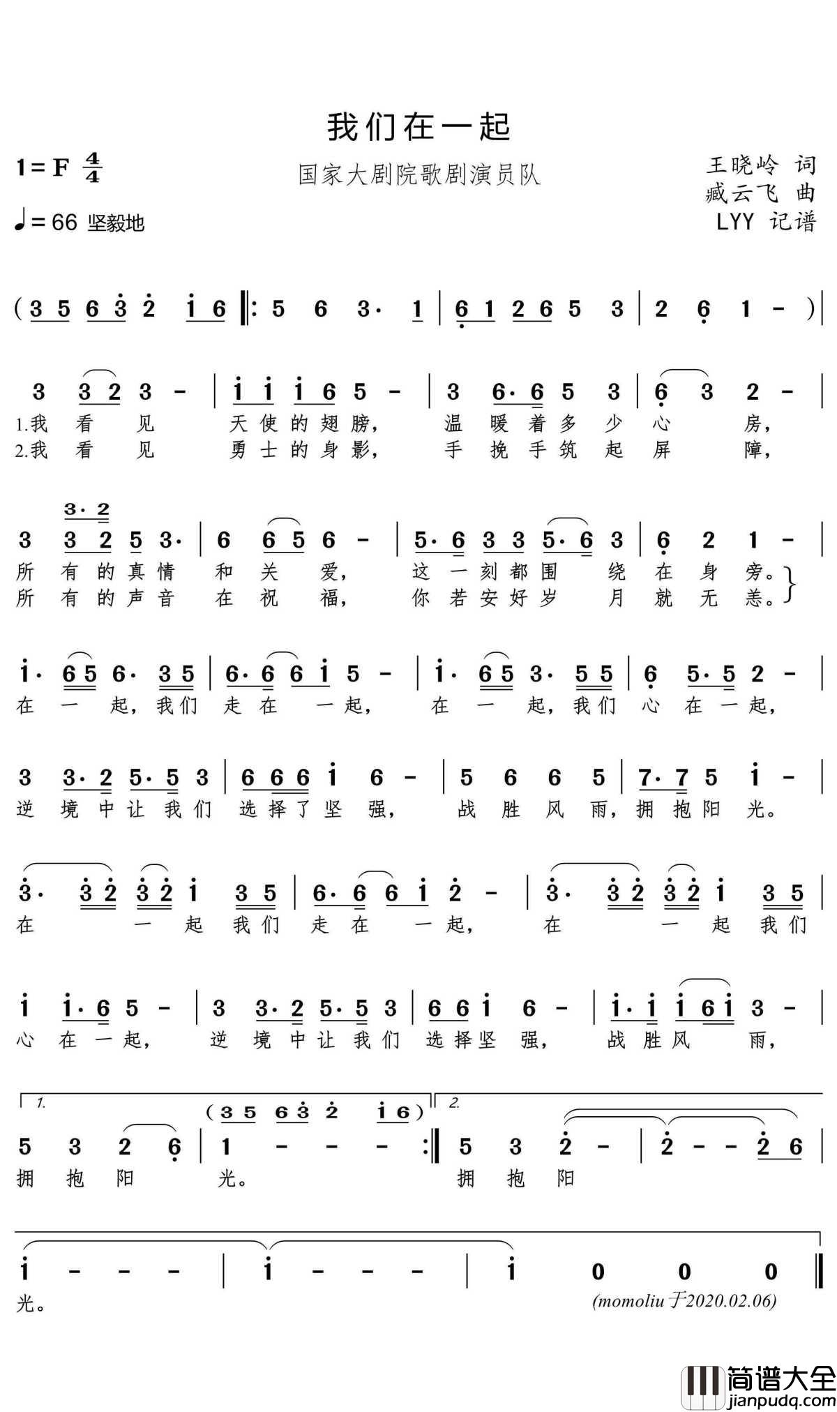 我们在一起简谱(歌词)_国家大剧院歌剧演员队歌曲_momoliu曲谱