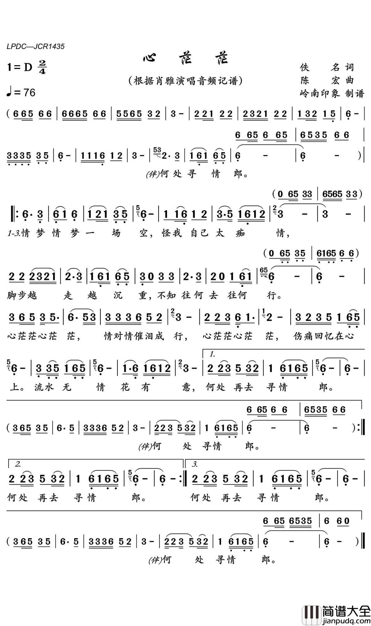 心茫茫简谱(歌词)_肖雅演唱_岭南印象曲谱