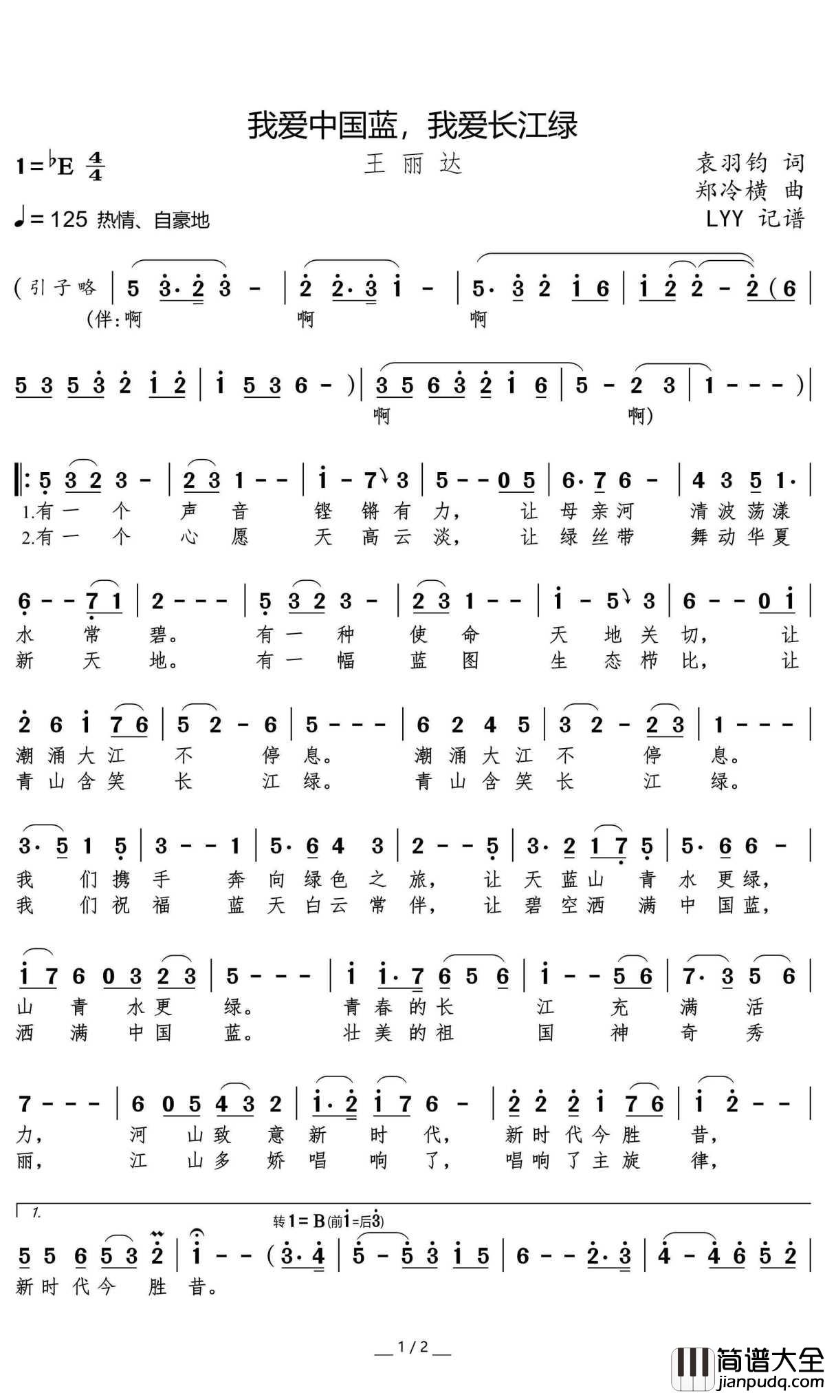 我爱中国蓝,我爱长江绿简谱(歌词)_王丽达歌曲_momoliu曲谱