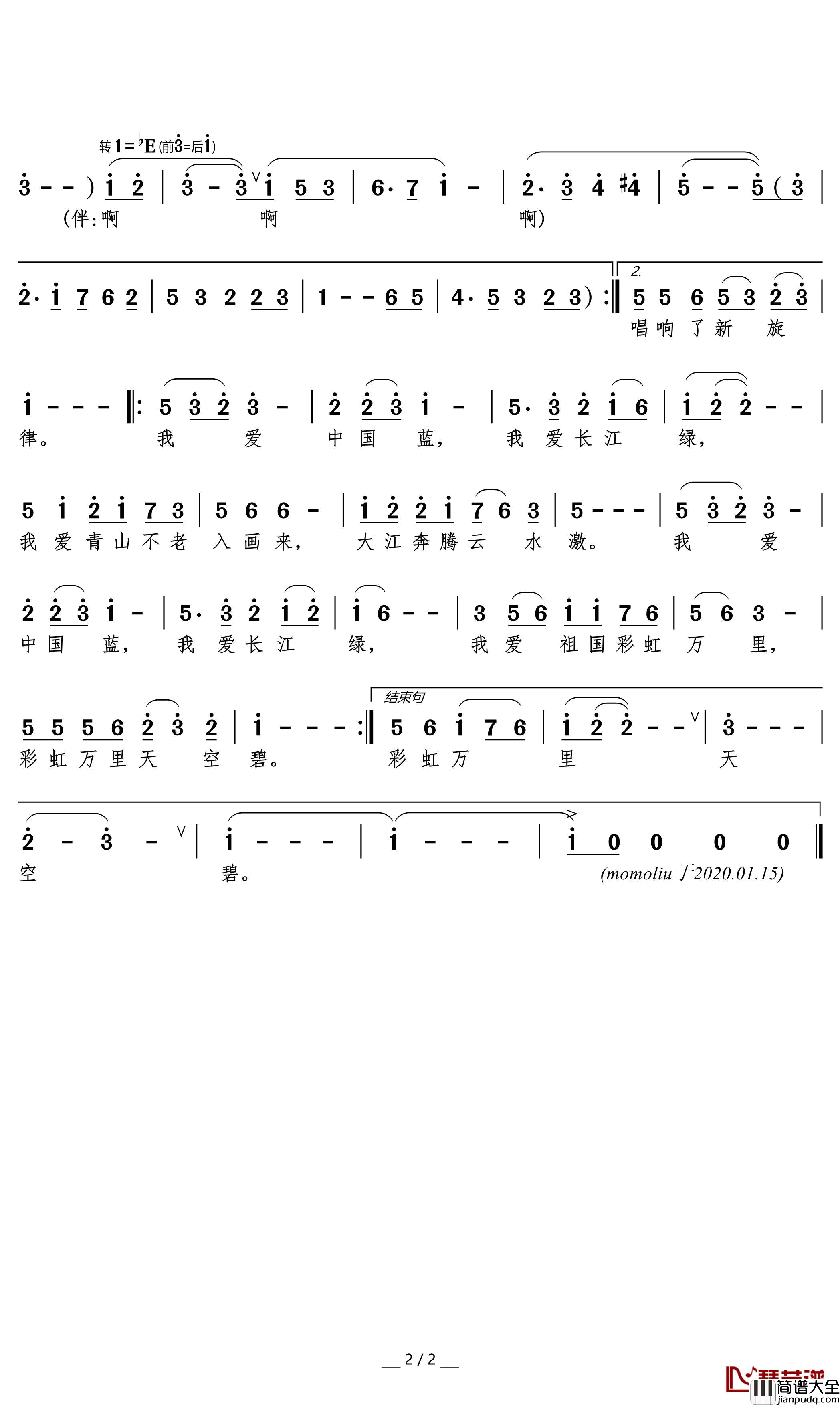 我爱中国蓝,我爱长江绿简谱(歌词)_王丽达歌曲_momoliu曲谱