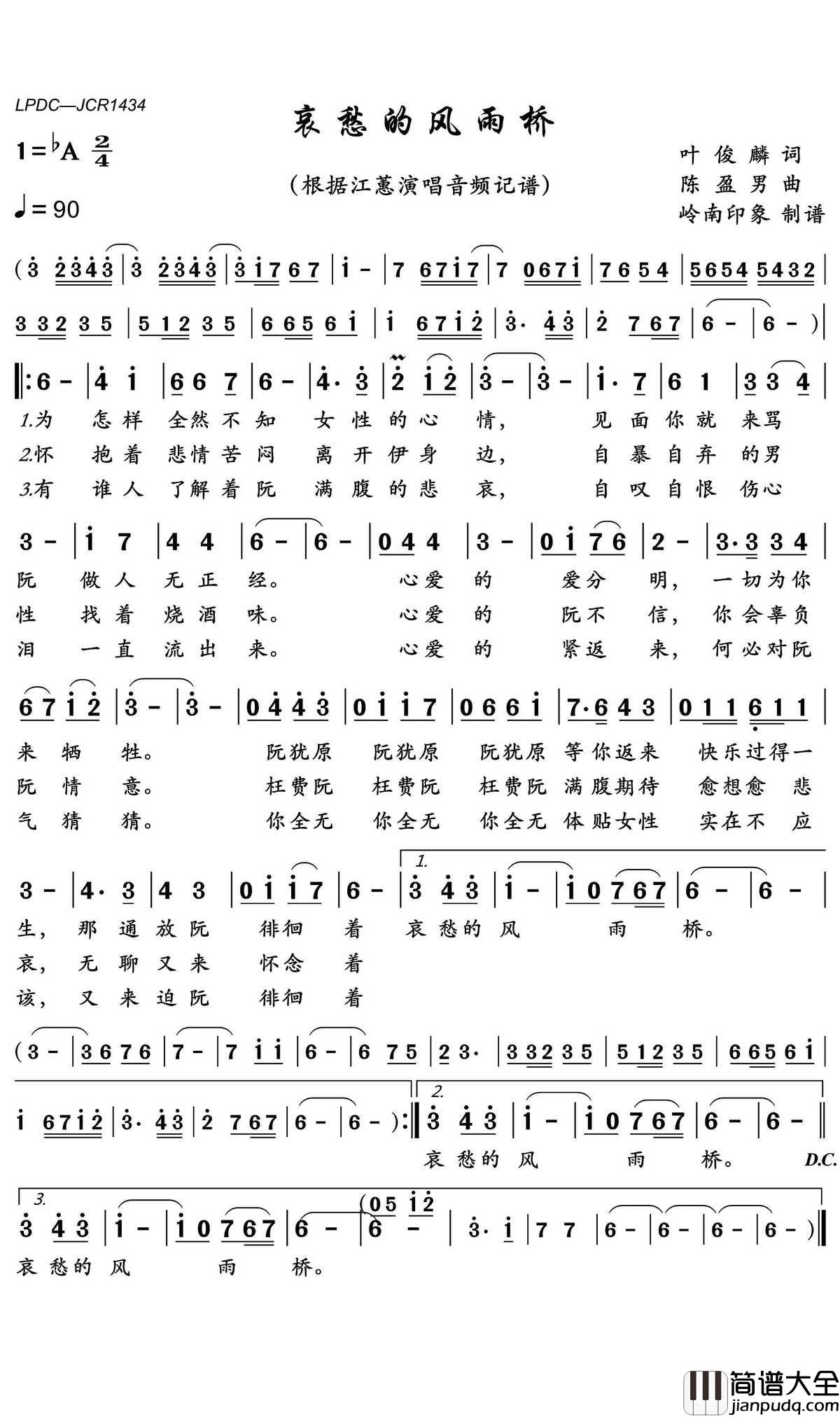 哀愁的风雨桥简谱(歌词)_江蕙演唱_岭南印象曲谱