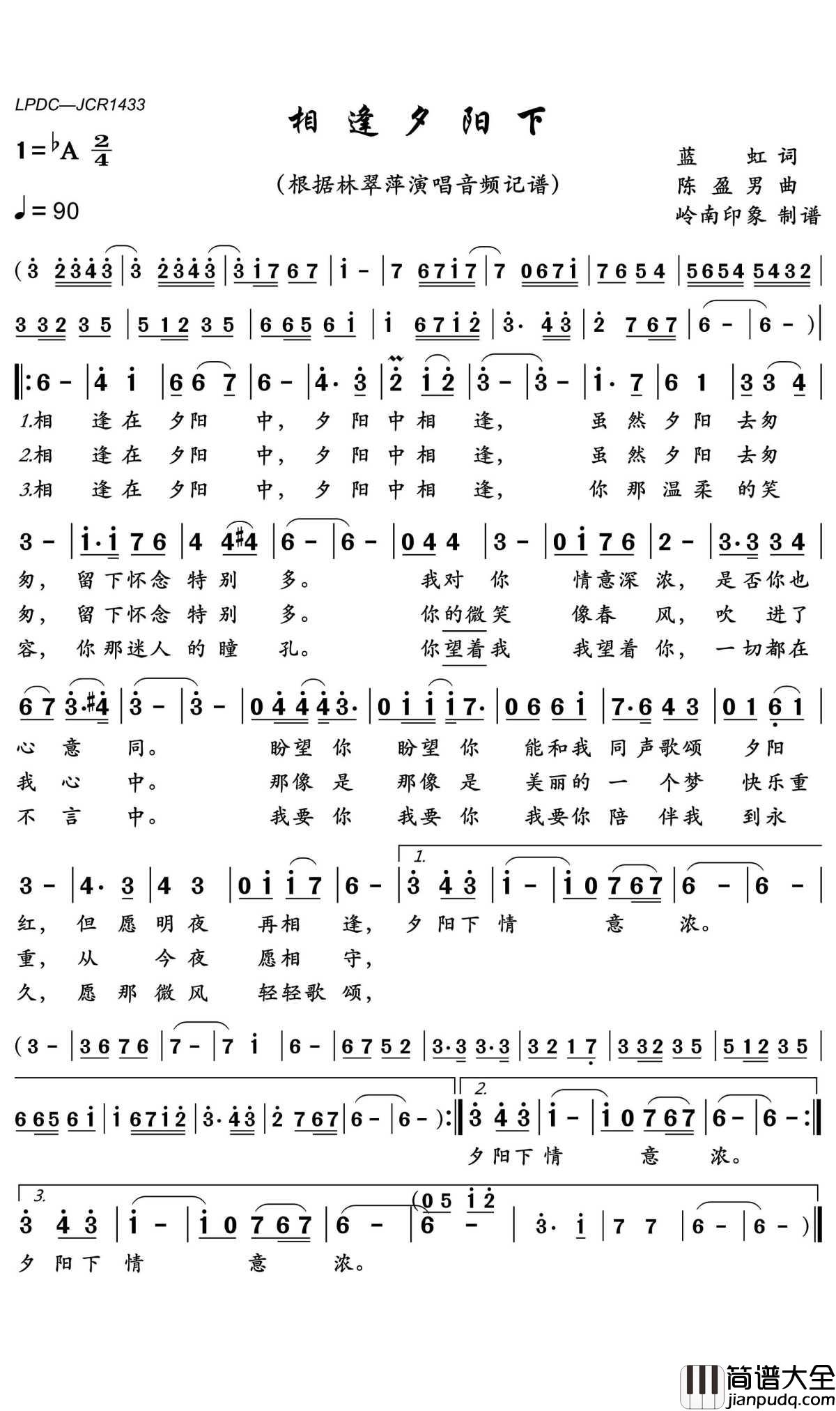 相逢夕阳下简谱(歌词)_林翠萍演唱_岭南印象曲谱