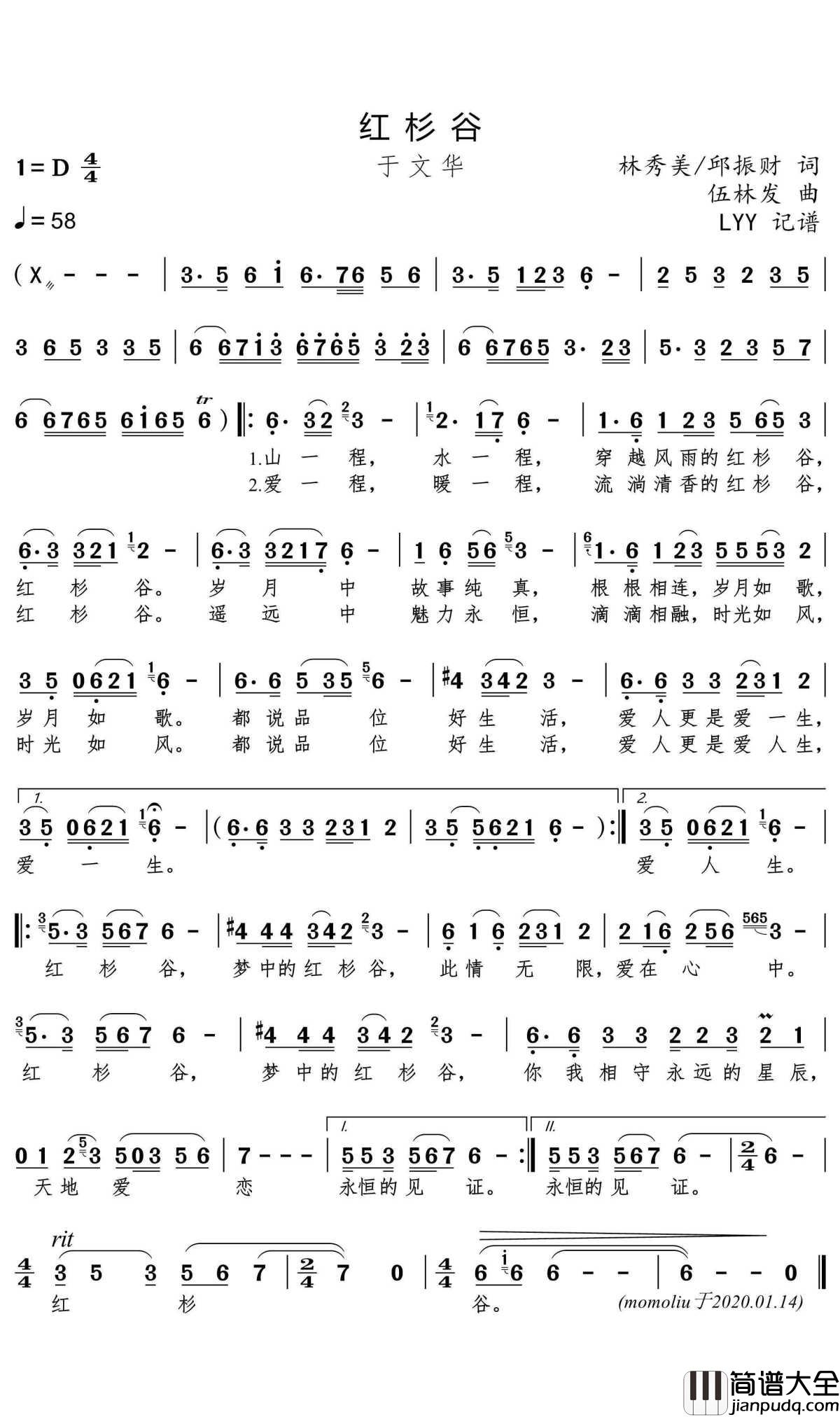 红杉谷简谱(歌词)_于文华歌曲_momoliu曲谱