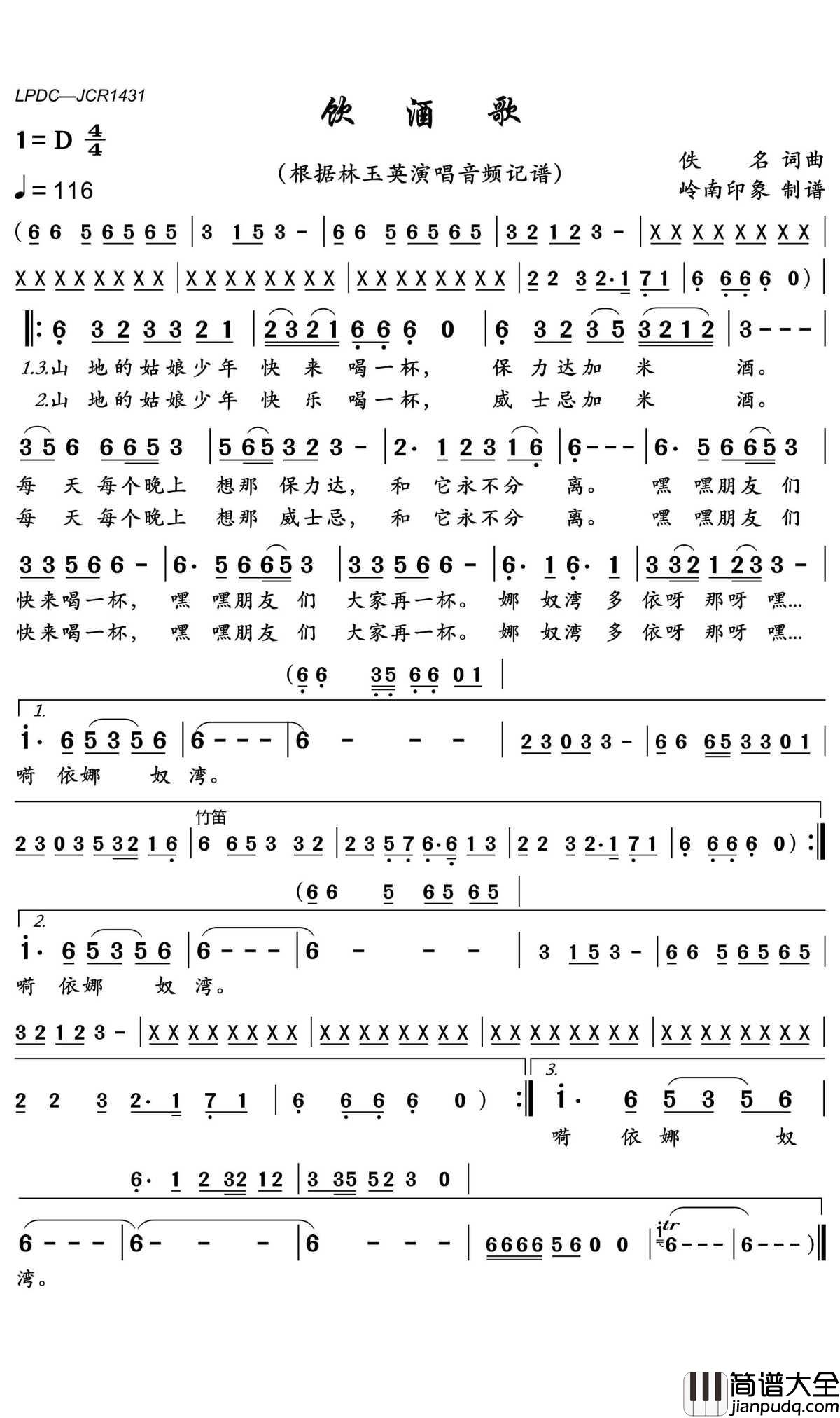 饮酒歌简谱(歌词)_林玉英演唱_岭南印象曲谱