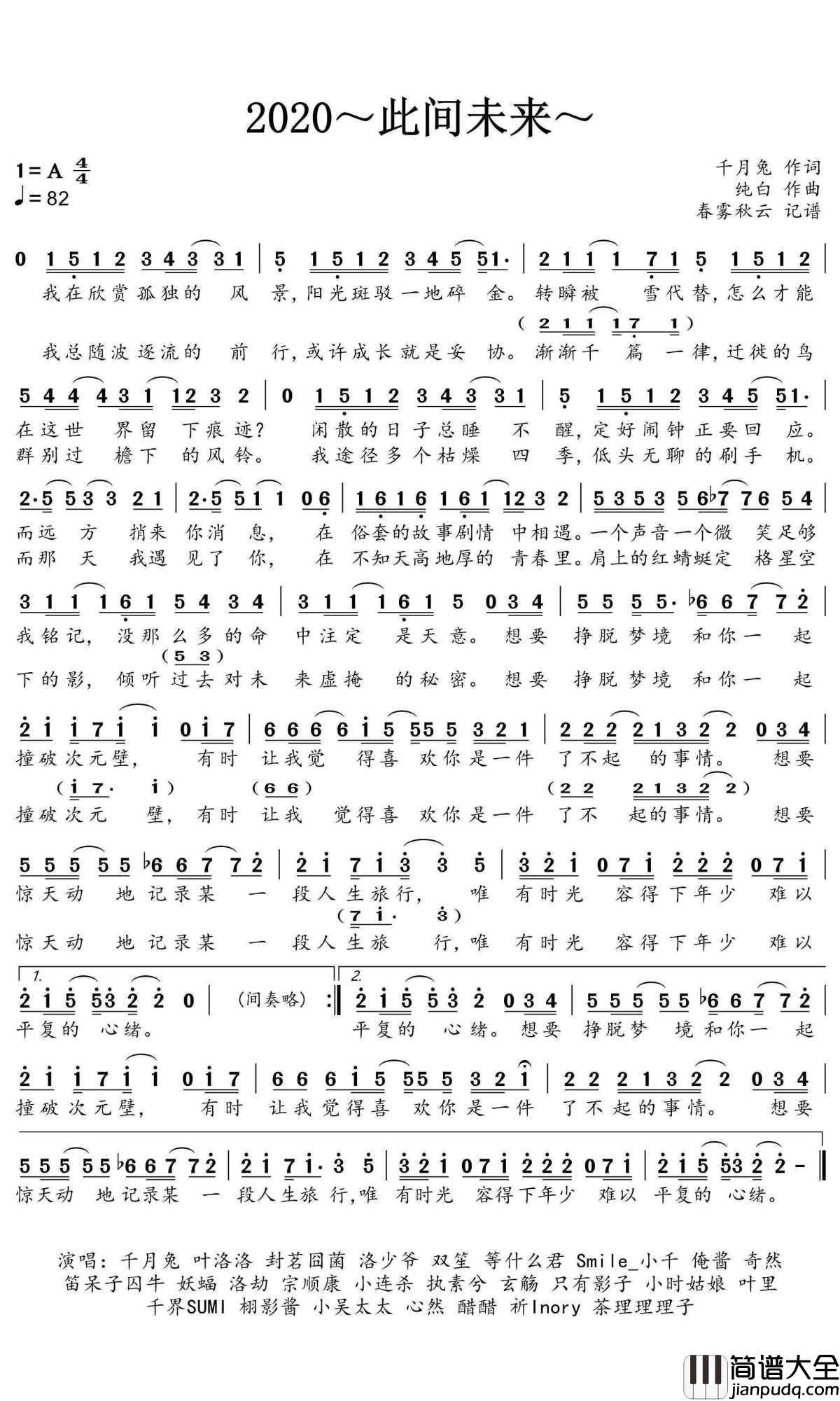 2020～此间未来～简谱(歌词)_歌曲_蒹葭采采曲谱