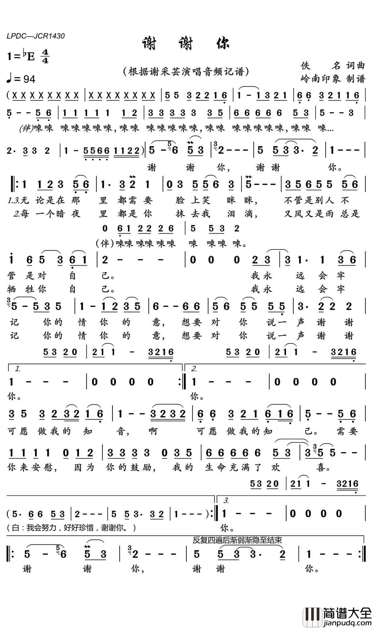 谢谢你简谱(歌词)_谢采芸演唱_岭南印象曲谱