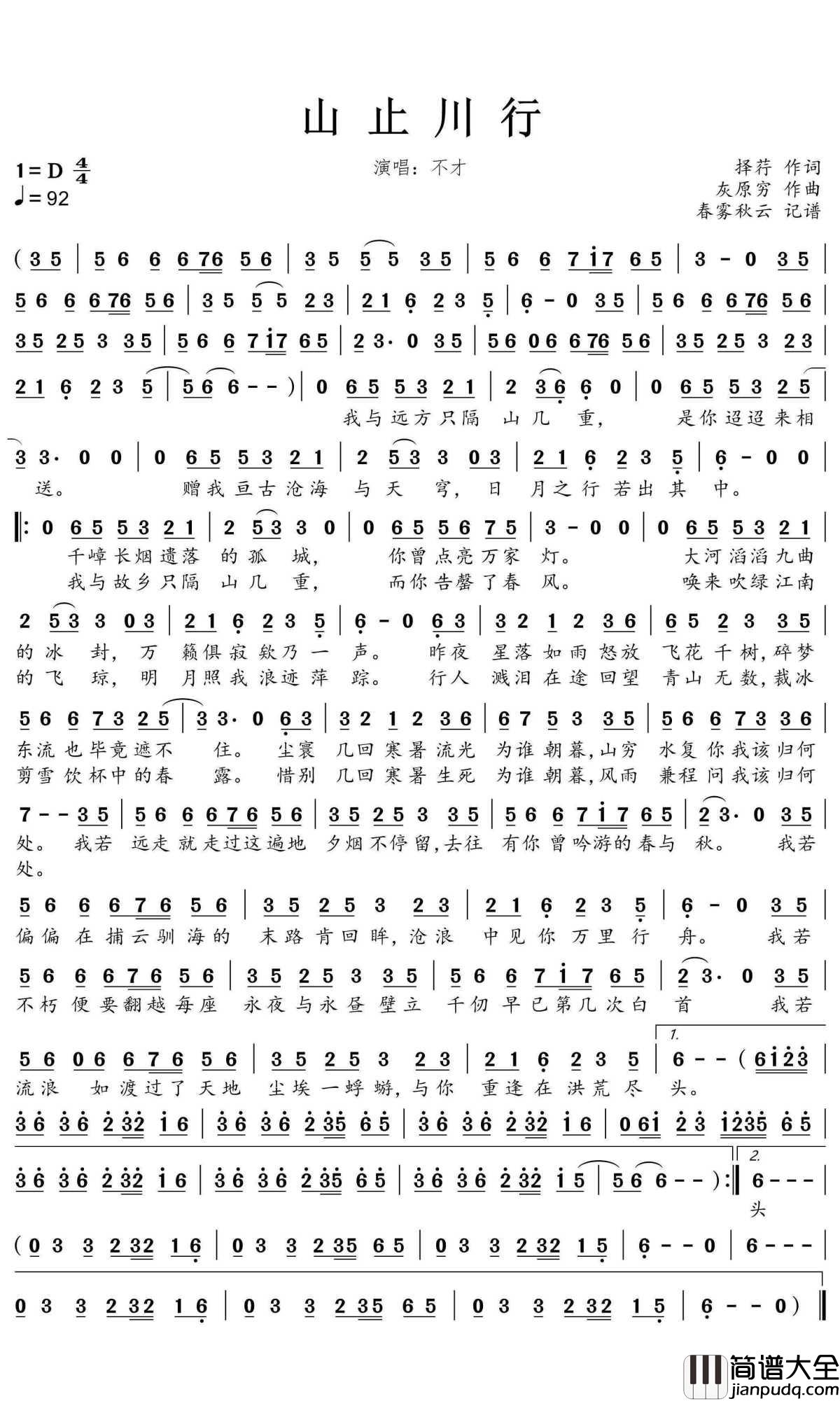 山止川行简谱(歌词)_不才歌曲_蒹葭采采曲谱