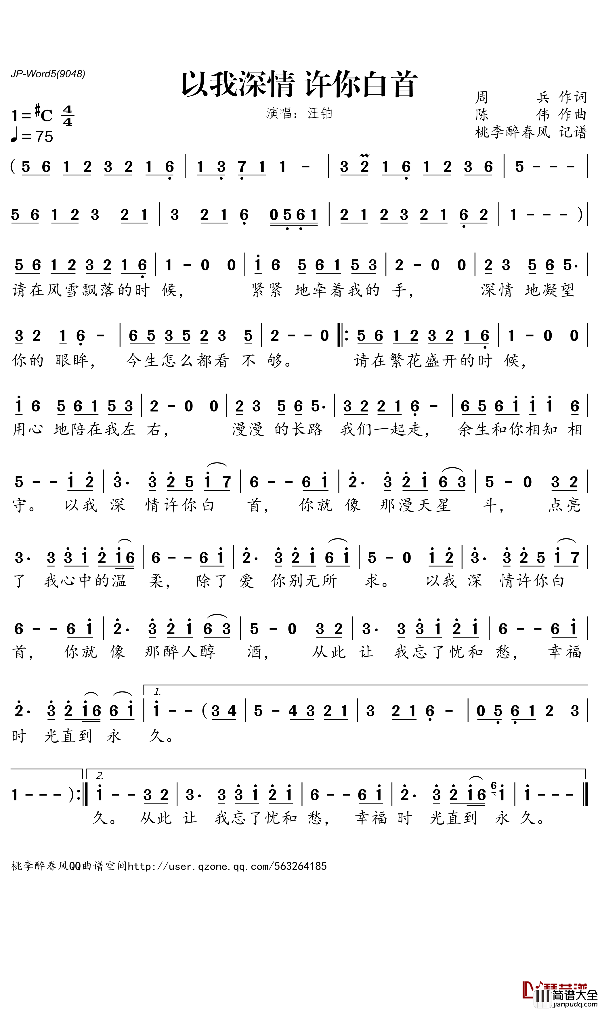以我深情许你白首简谱_汪铂歌曲_桃李醉春风曲谱