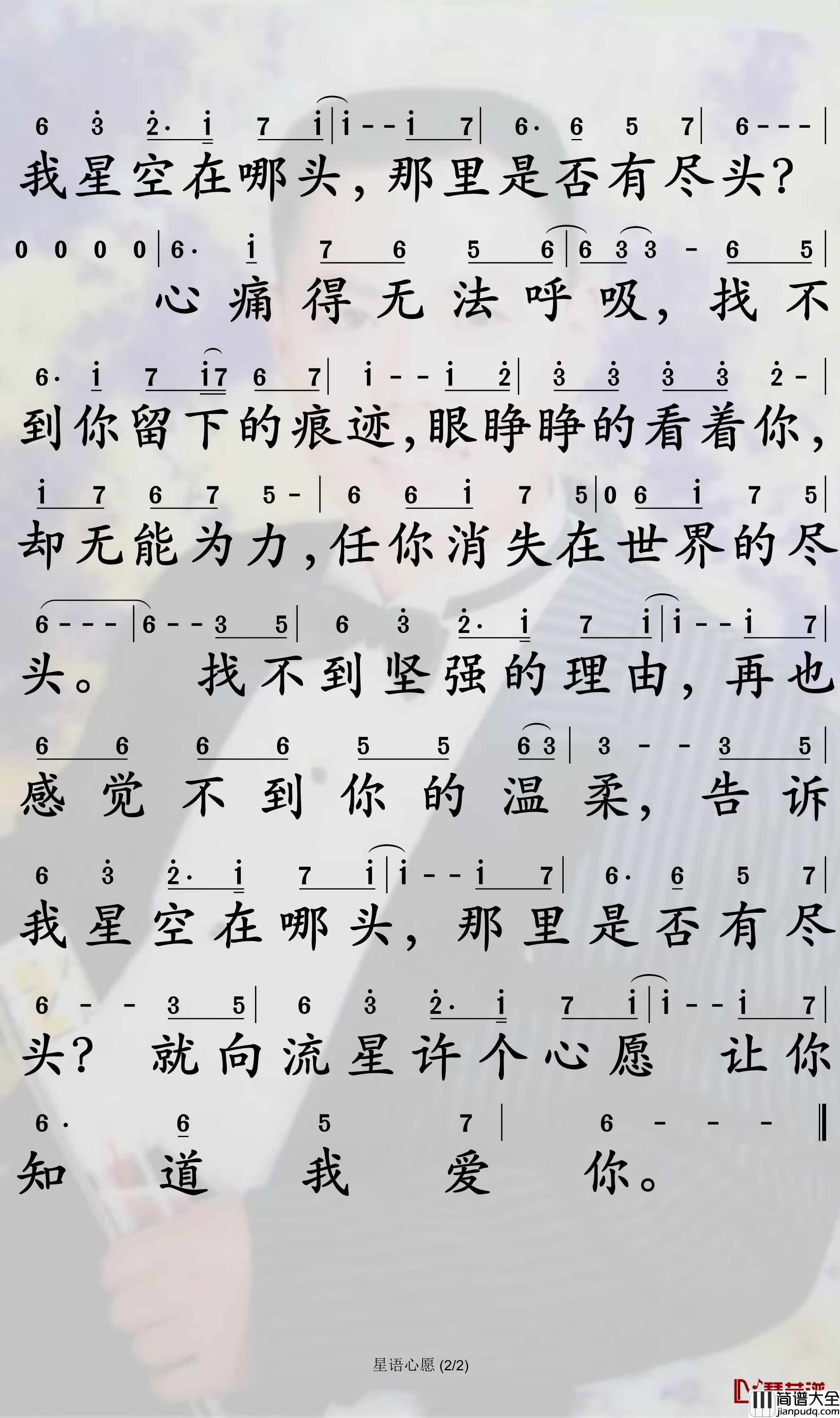 星语心愿简谱_张柏芝歌曲_孙世彦曲谱