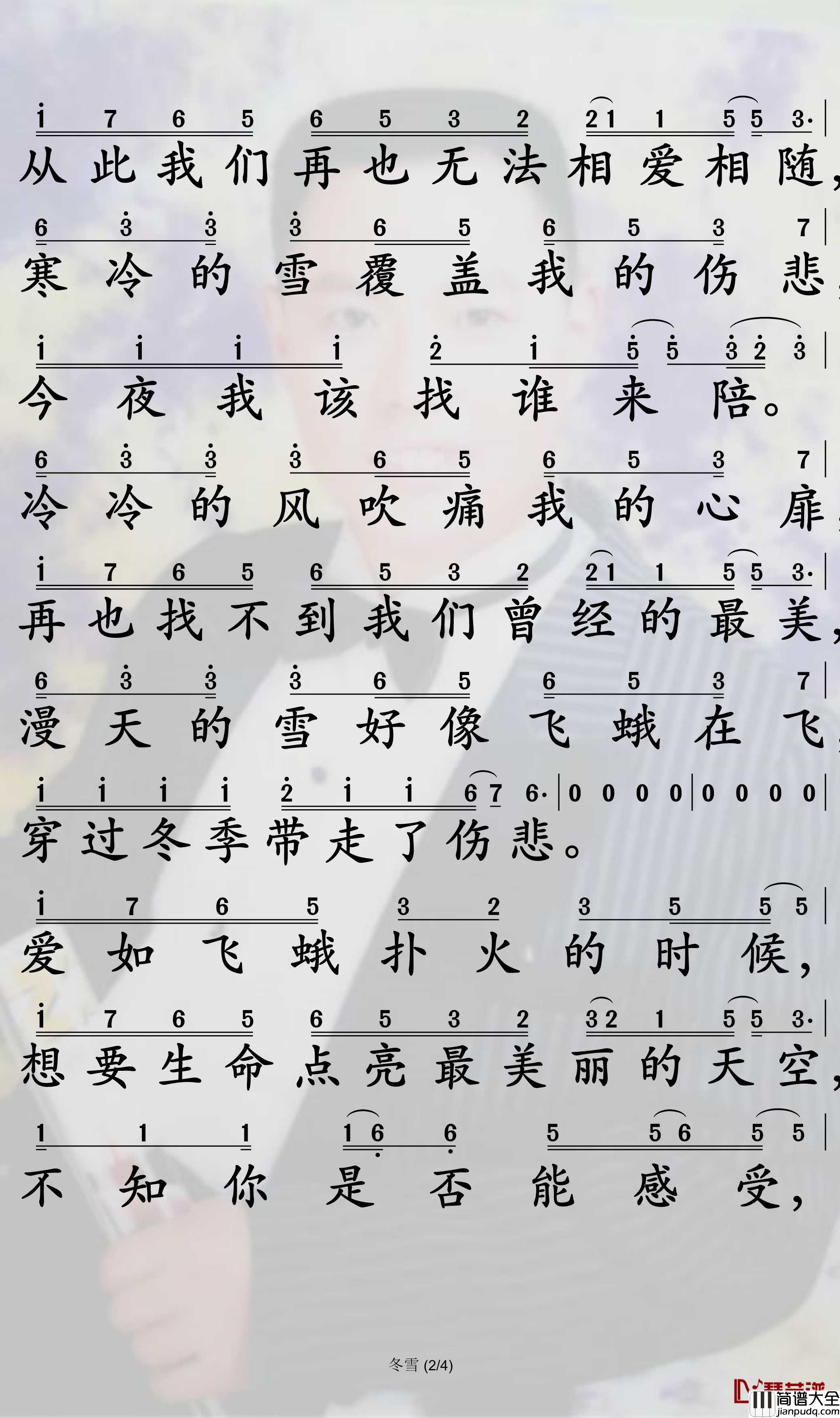 冬雪简谱_姜鹏歌曲_孙世彦曲谱
