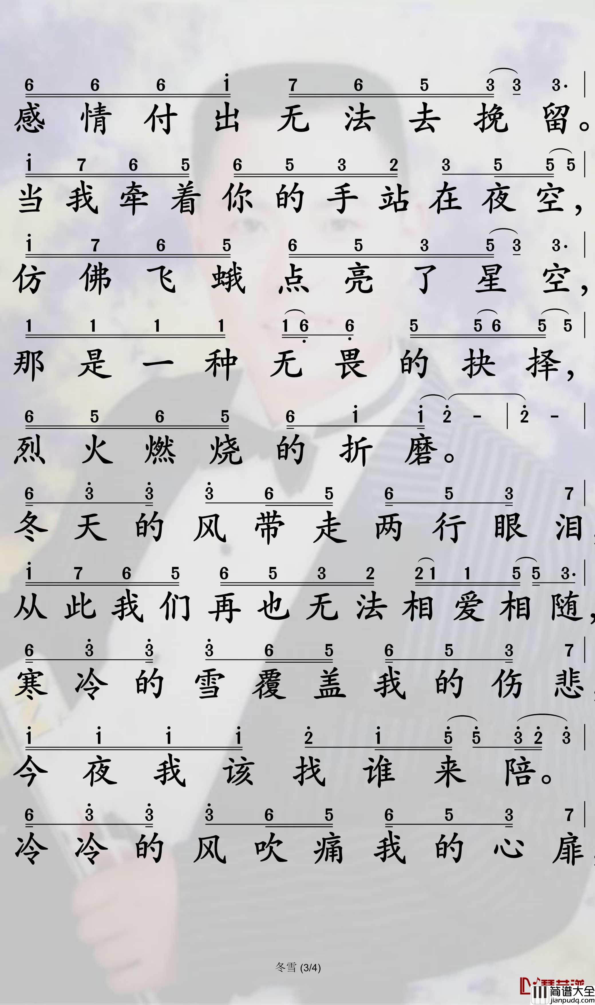 冬雪简谱_姜鹏歌曲_孙世彦曲谱