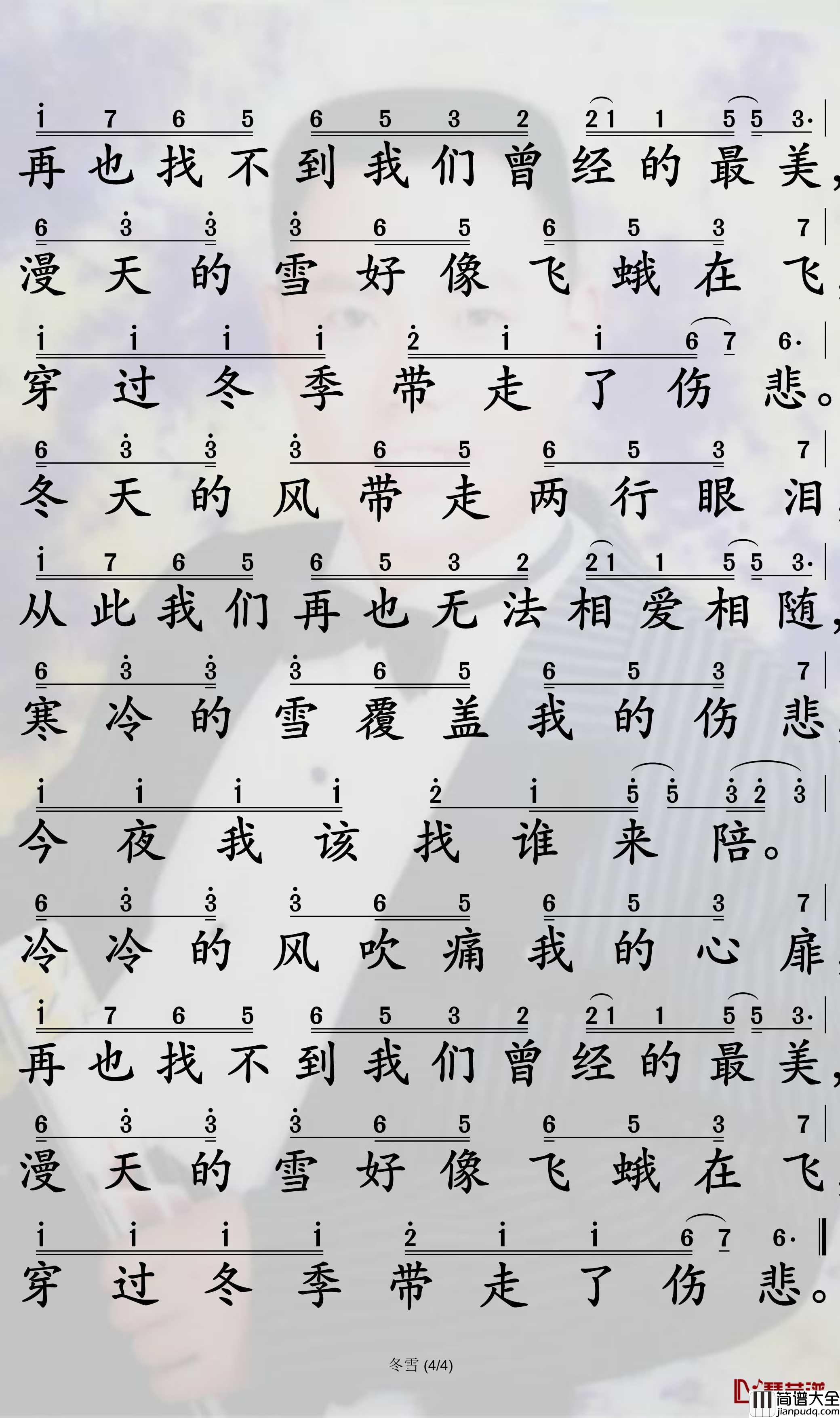 冬雪简谱_姜鹏歌曲_孙世彦曲谱